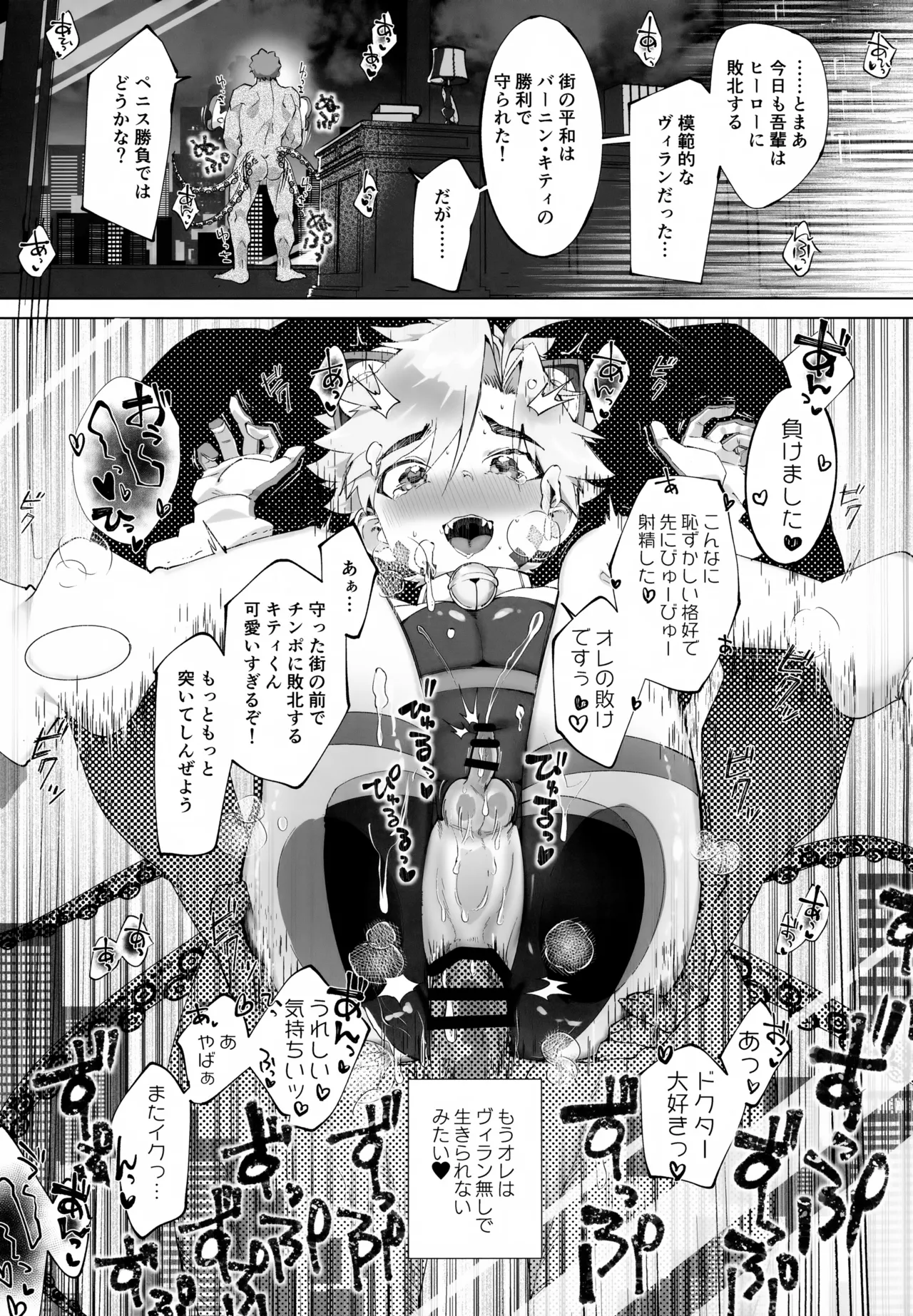 ヴィランおじさんに捕まってしまった！ - page32