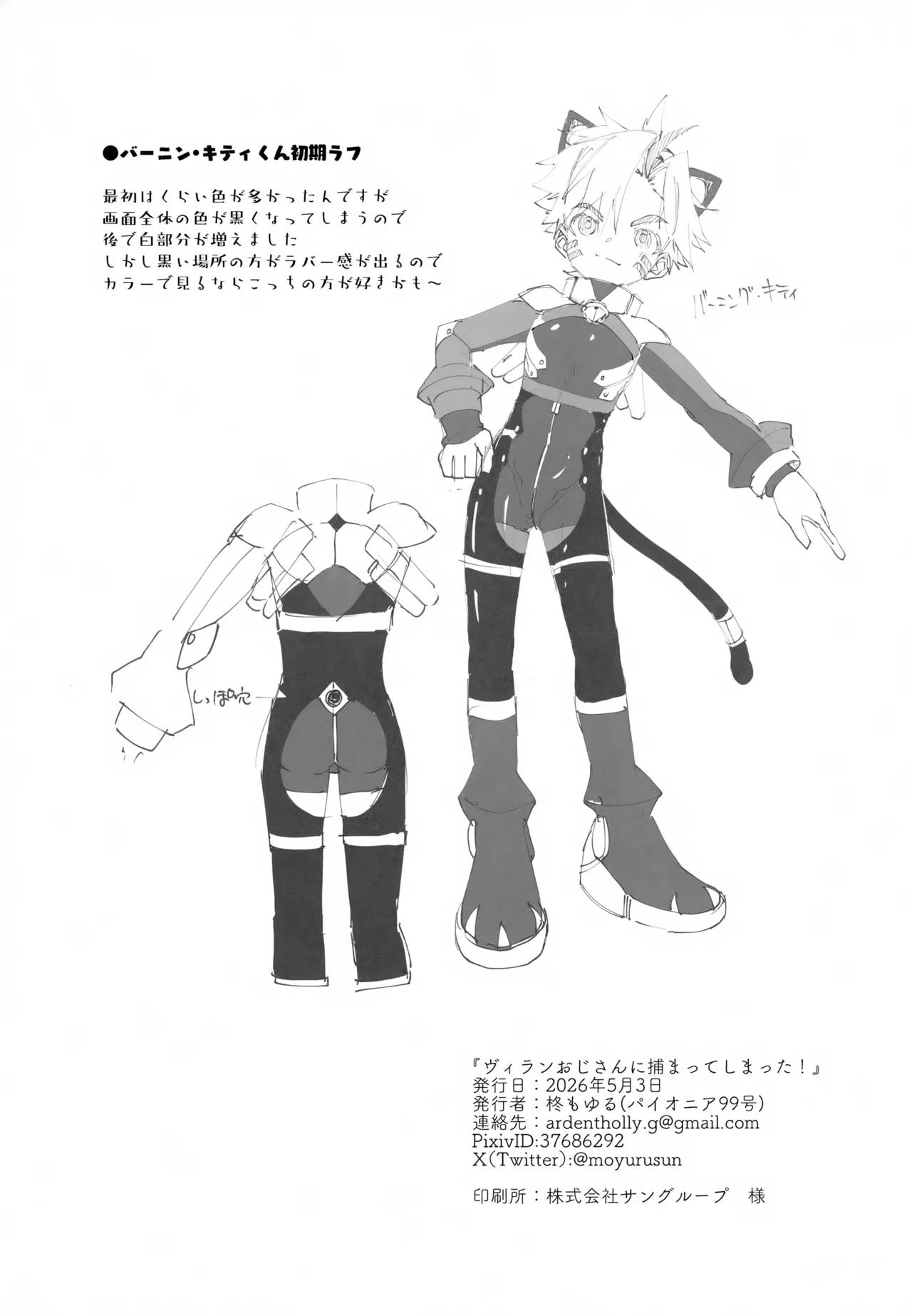 ヴィランおじさんに捕まってしまった！ - page33