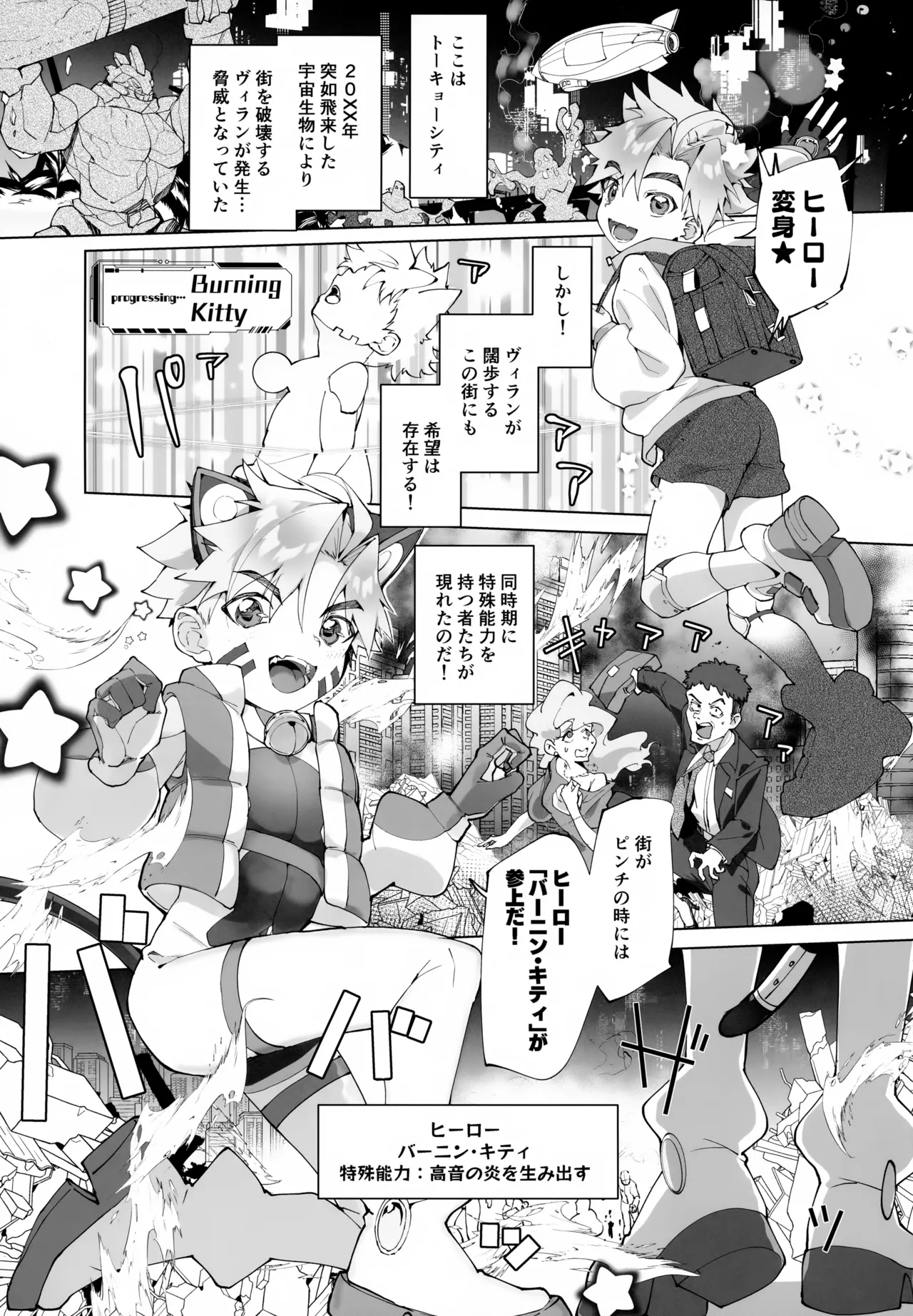 ヴィランおじさんに捕まってしまった！ - page4