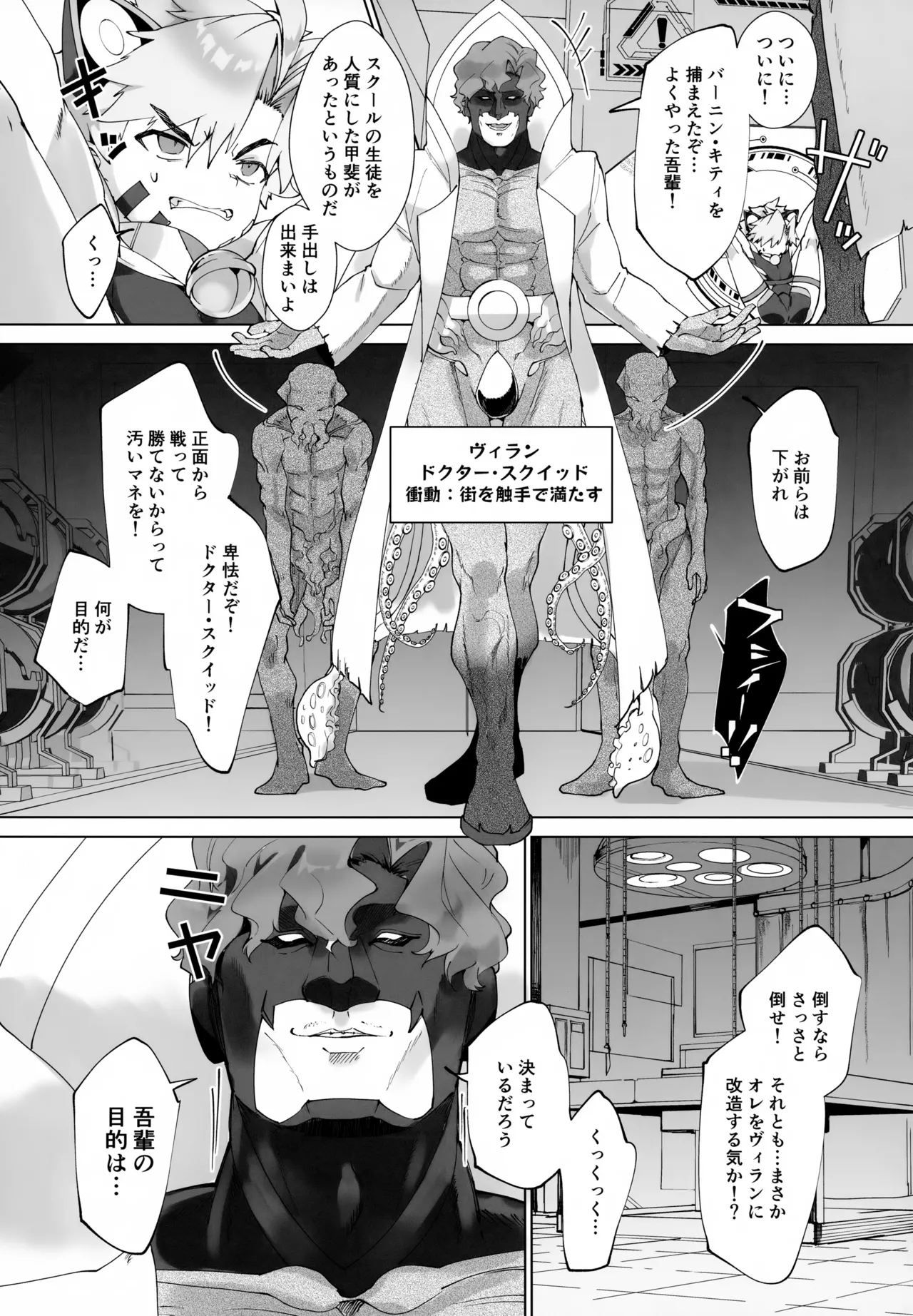 ヴィランおじさんに捕まってしまった！ - page6