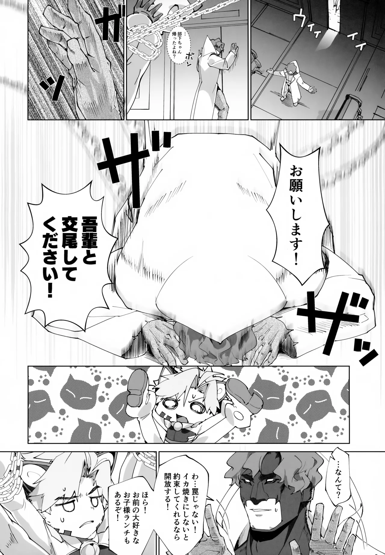 ヴィランおじさんに捕まってしまった！ - page7