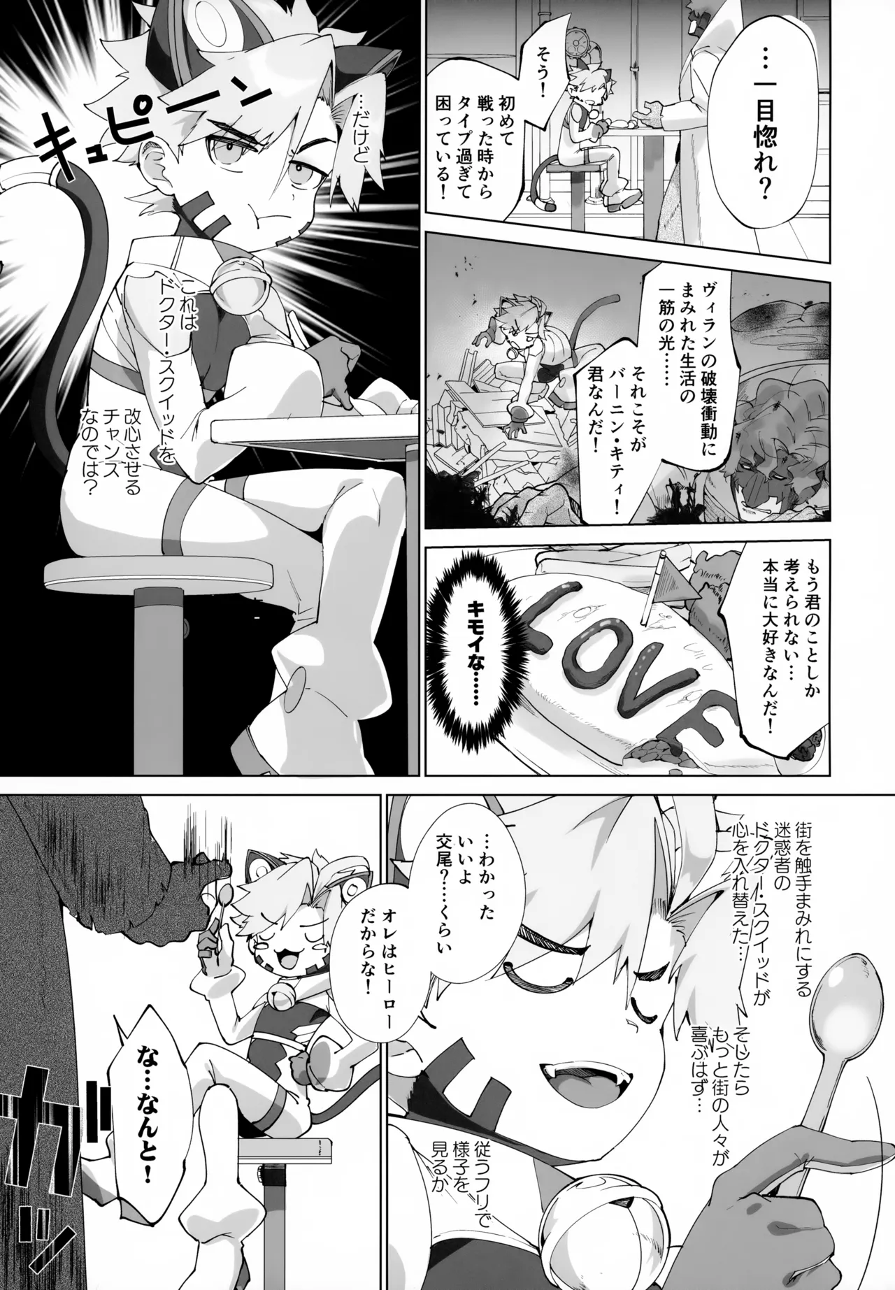 ヴィランおじさんに捕まってしまった！ - page8