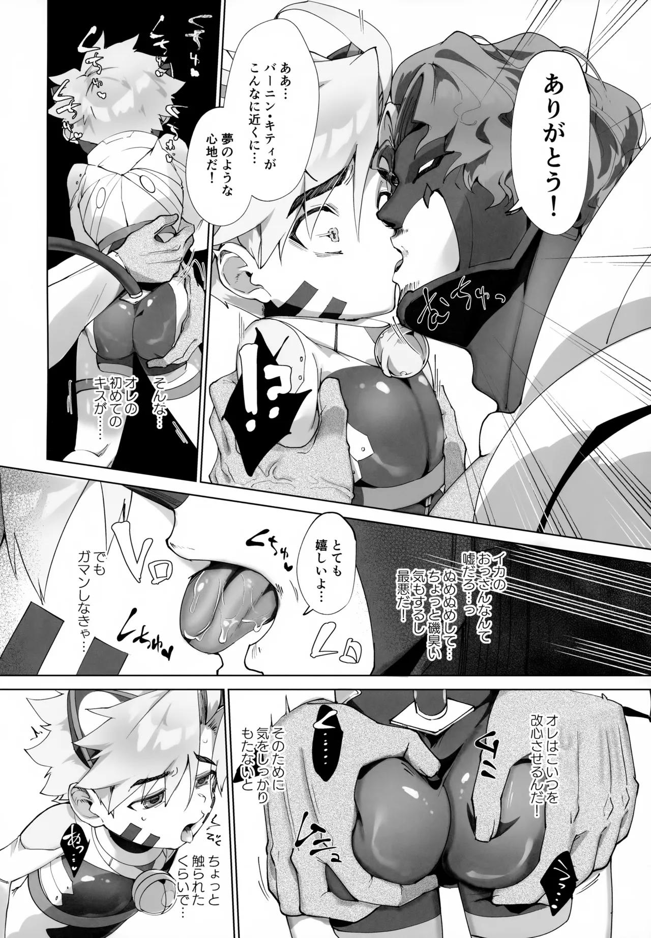 ヴィランおじさんに捕まってしまった！ - page9