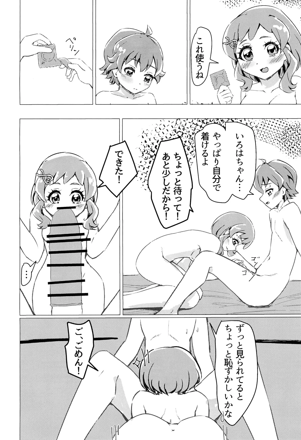 まゆちゃんに貰ったXXが悟君に見られちゃった? - page12