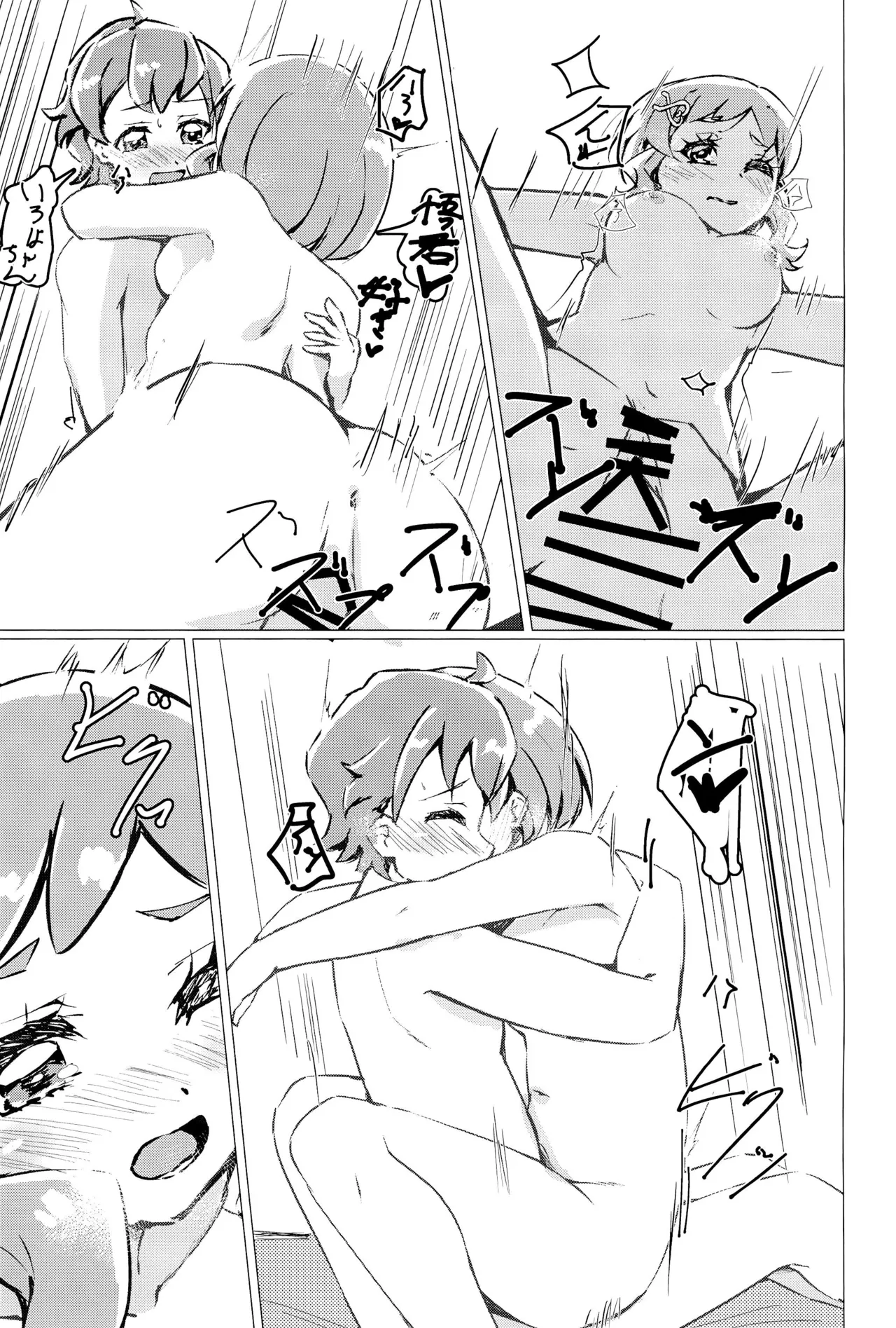 まゆちゃんに貰ったXXが悟君に見られちゃった? - page17