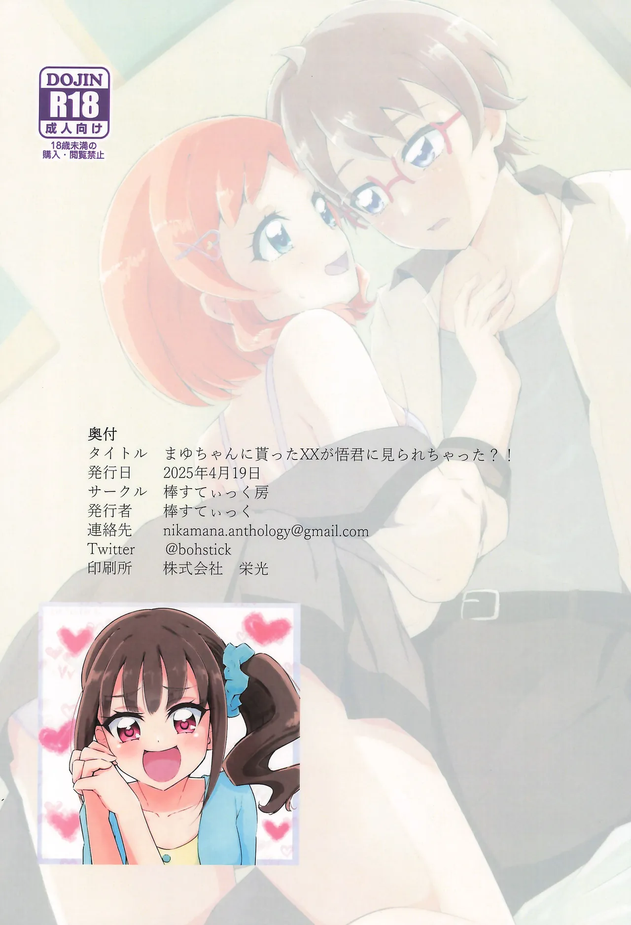 まゆちゃんに貰ったXXが悟君に見られちゃった? - page20