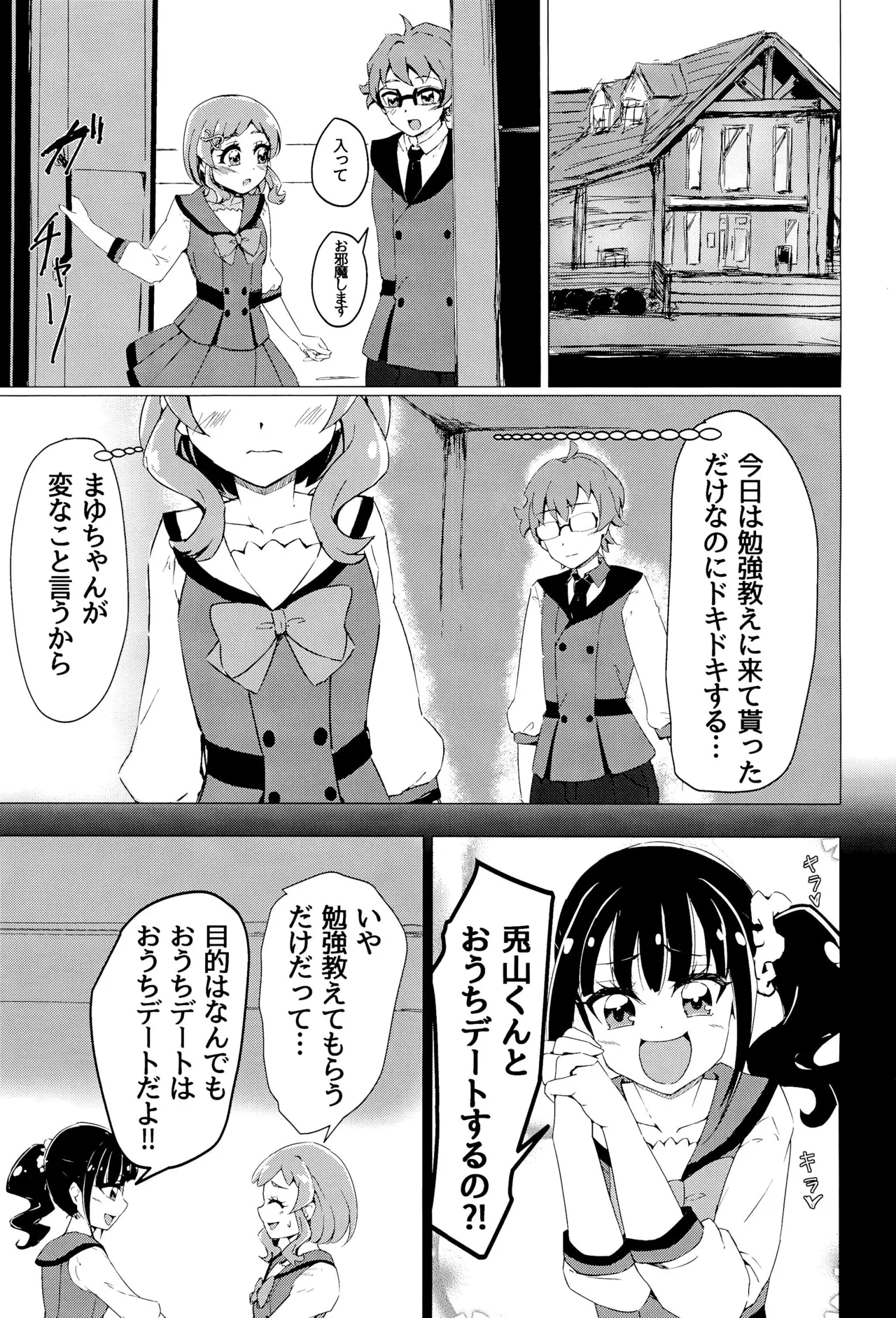 まゆちゃんに貰ったXXが悟君に見られちゃった? - page3