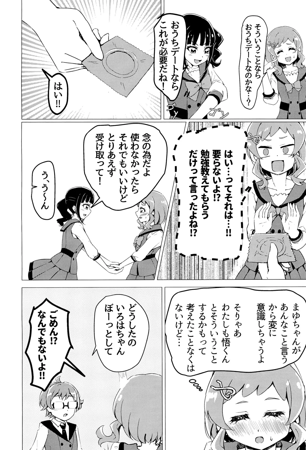まゆちゃんに貰ったXXが悟君に見られちゃった? - page4