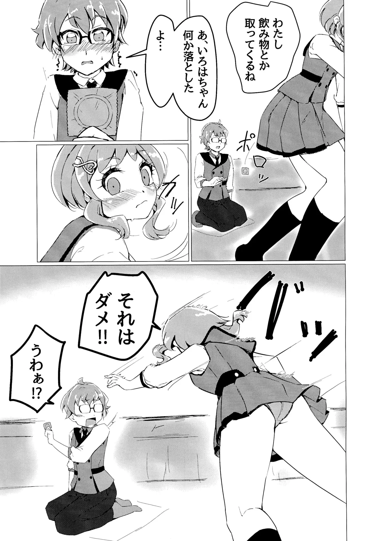 まゆちゃんに貰ったXXが悟君に見られちゃった? - page5