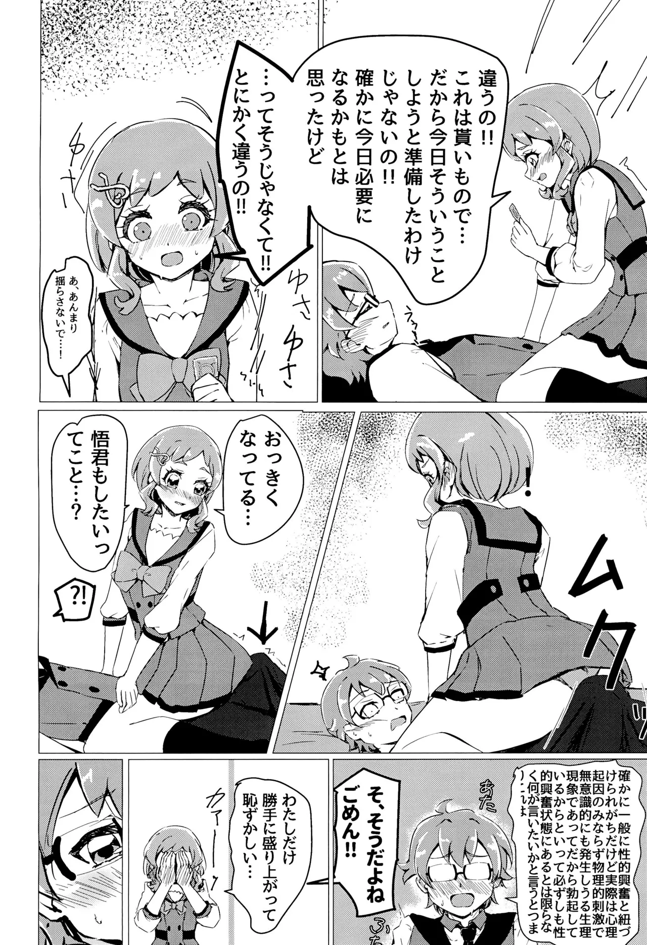 まゆちゃんに貰ったXXが悟君に見られちゃった? - page6