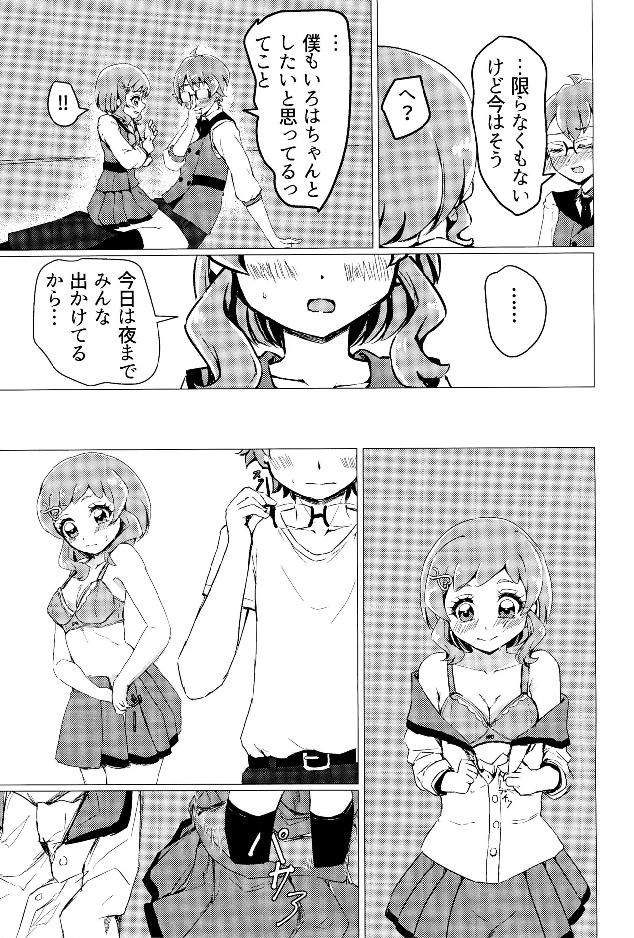 まゆちゃんに貰ったXXが悟君に見られちゃった? - page7