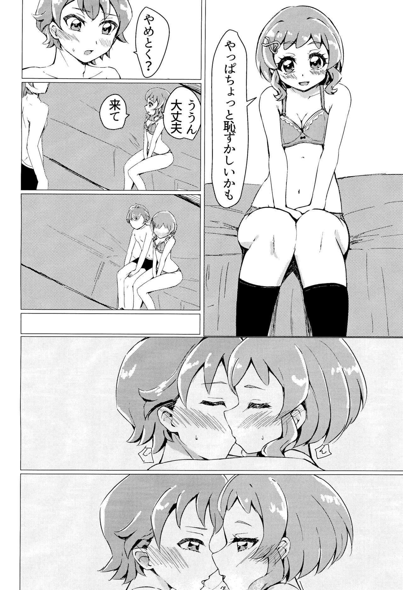 まゆちゃんに貰ったXXが悟君に見られちゃった? - page8