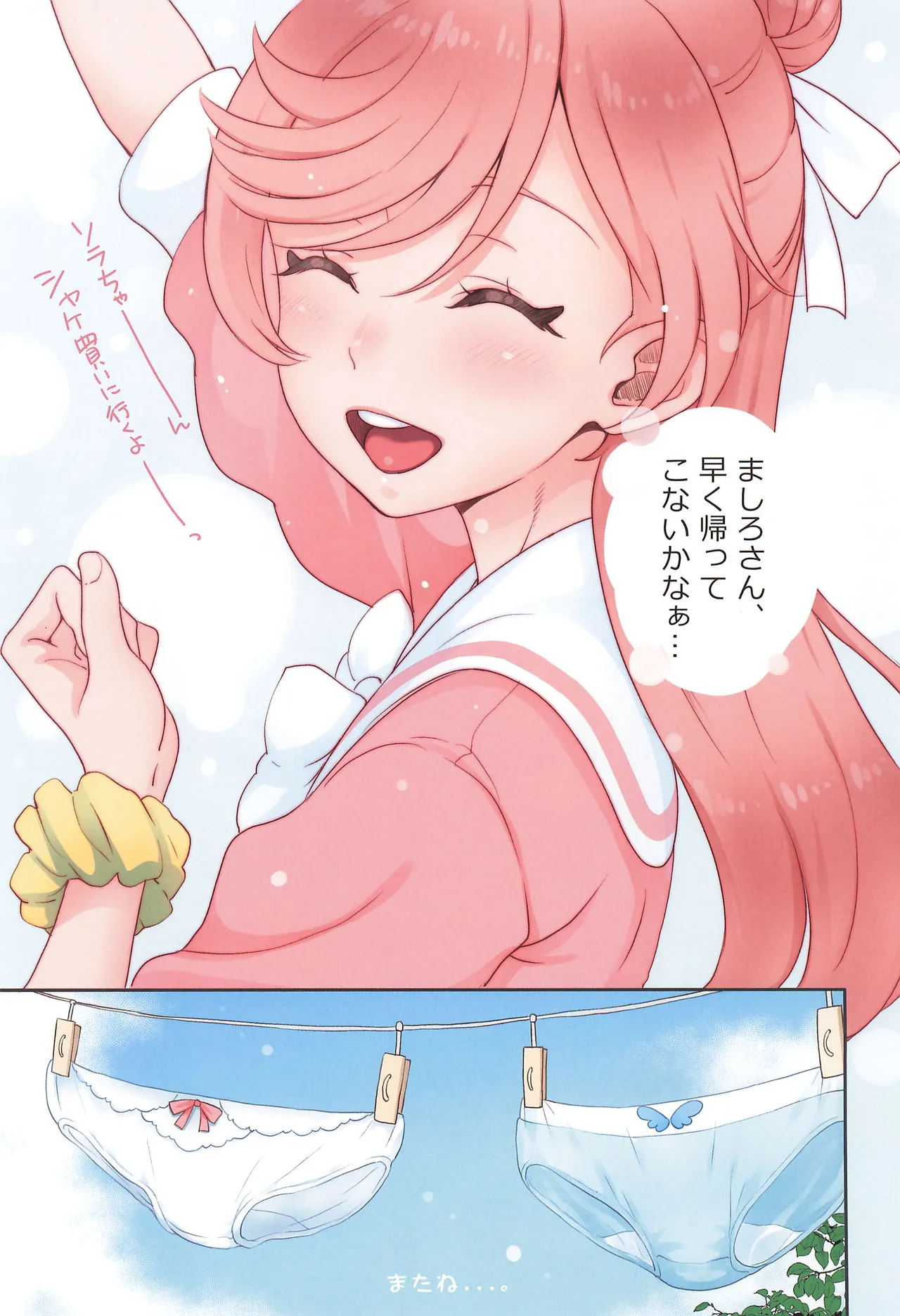 虹ヶ丘さんのまっ白パンツで空すっきり晴れわた～る - page25