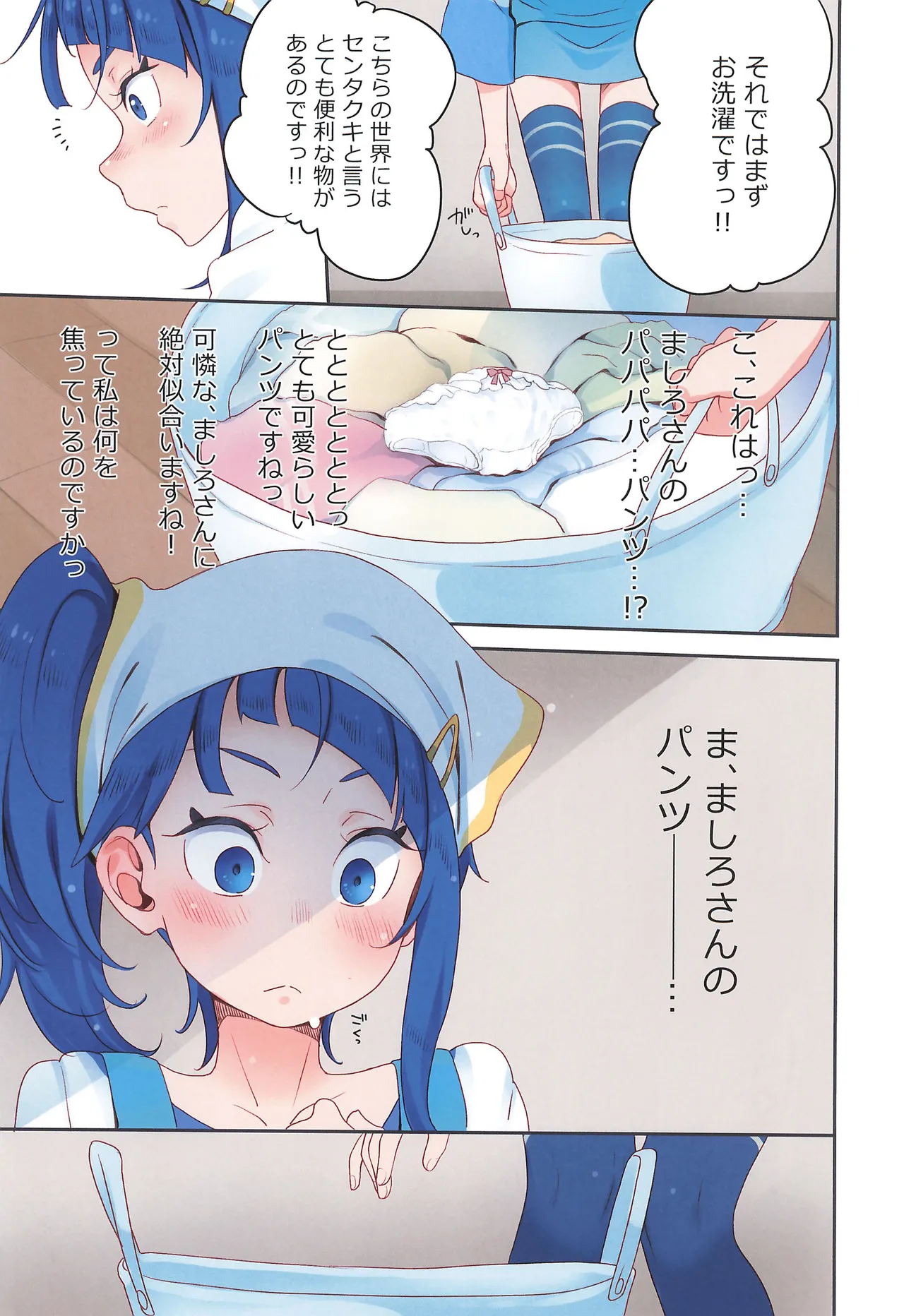 虹ヶ丘さんのまっ白パンツで空すっきり晴れわた～る - page5