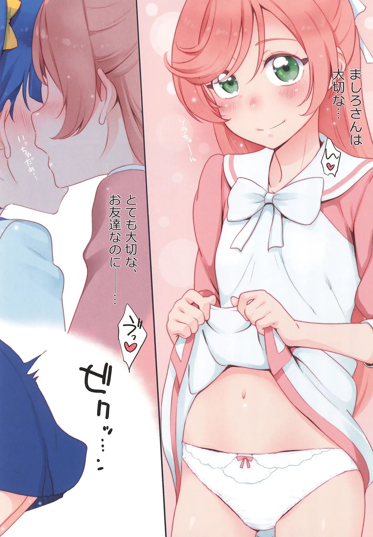 虹ヶ丘さんのまっ白パンツで空すっきり晴れわた～る - page8