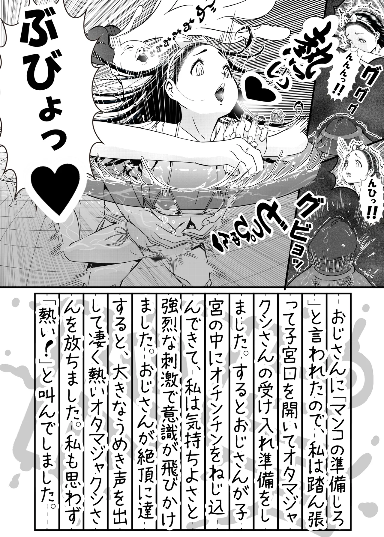 夏休みの思い出 - page2