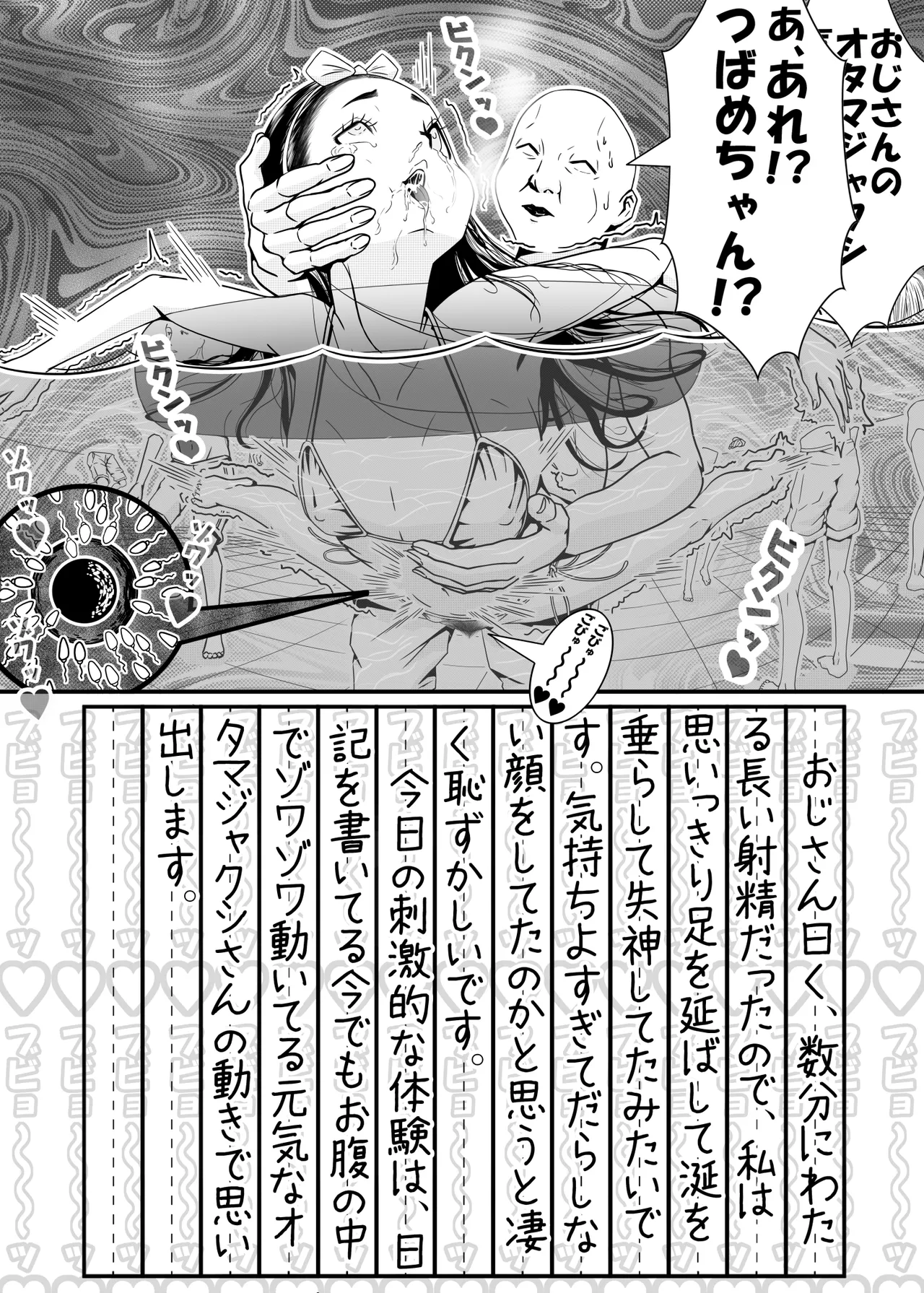 夏休みの思い出 - page5