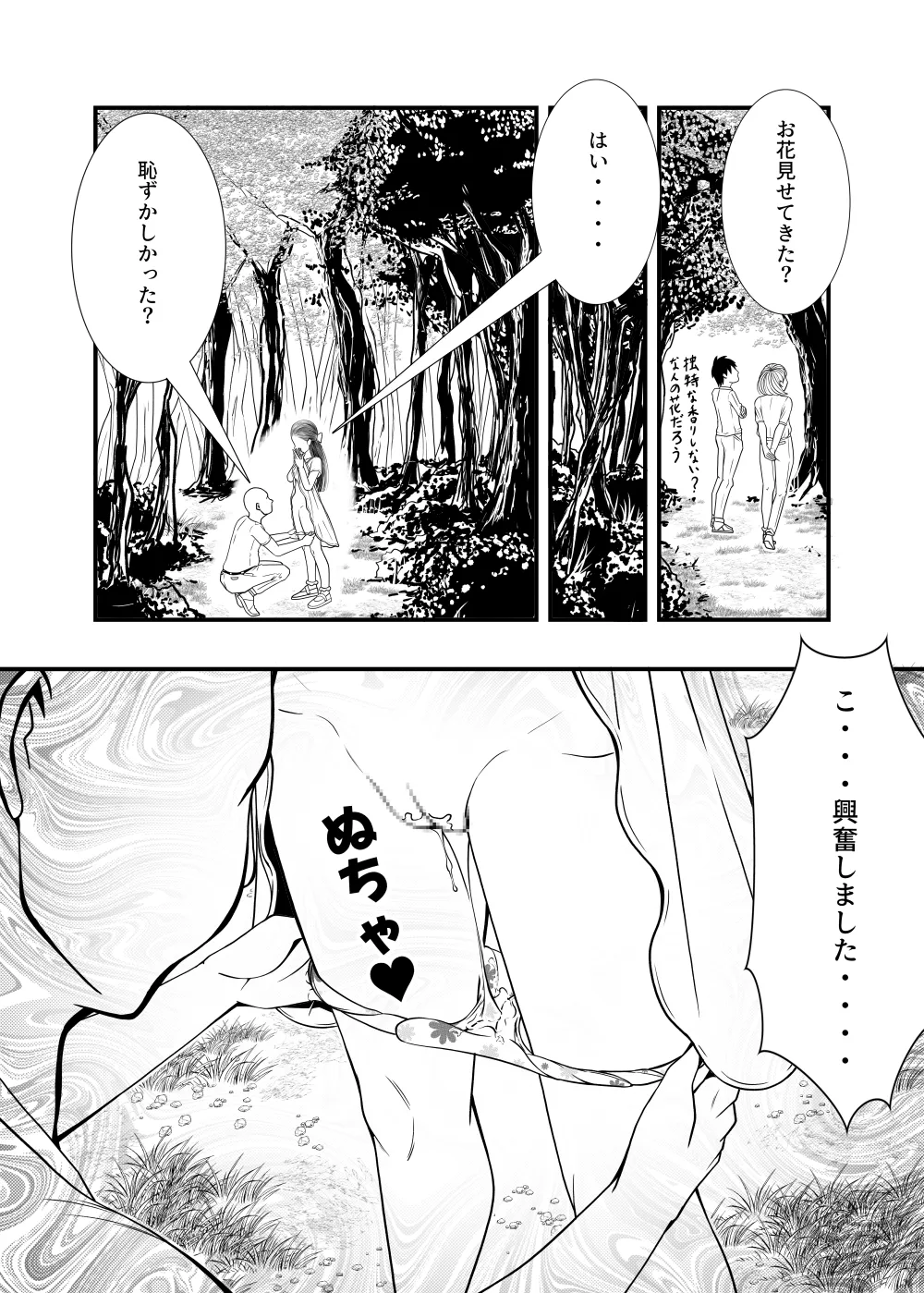 お花見 - page2