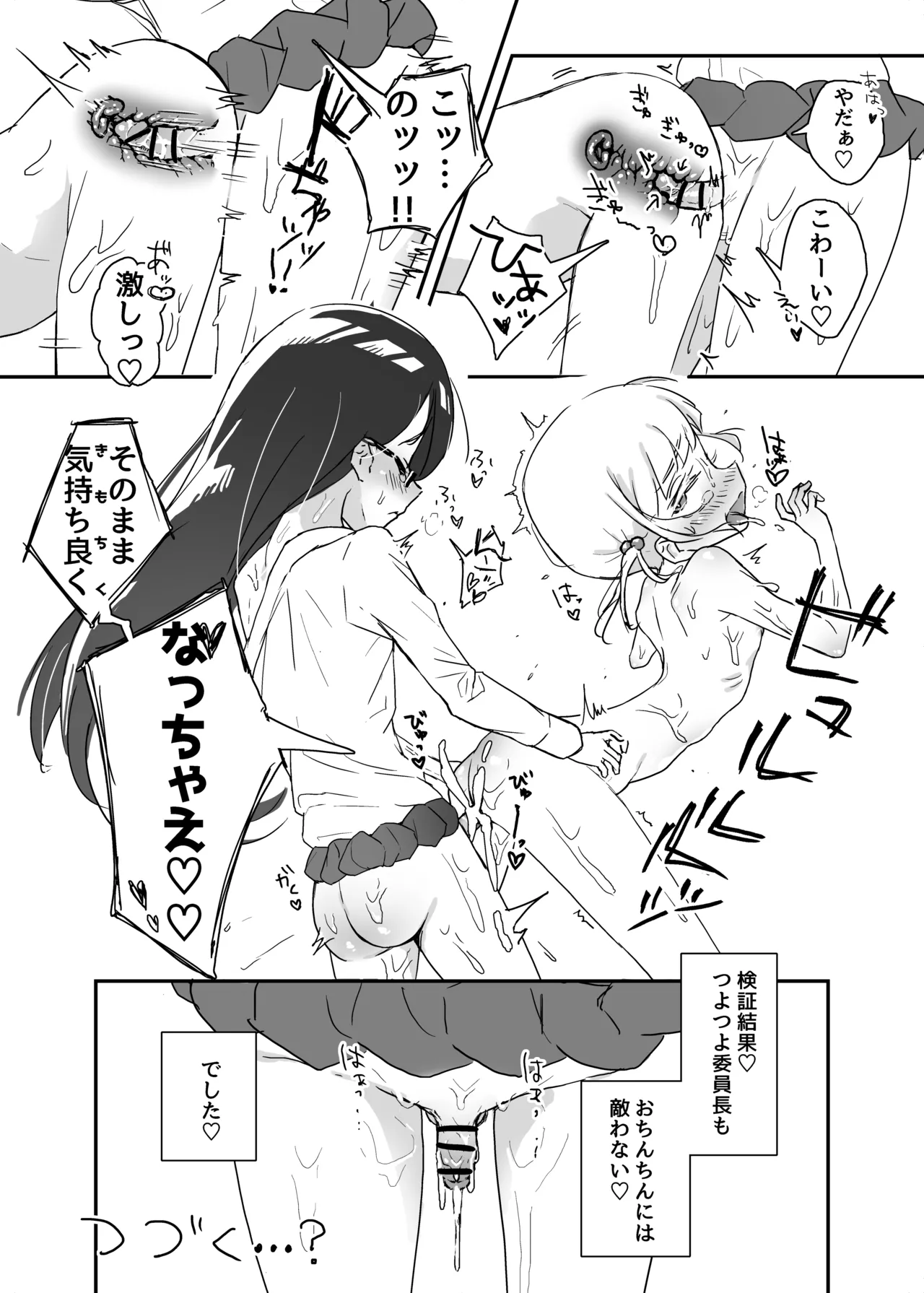 メスガキ「堅物委員長をふたなり化させてみましたぁ♡」 - page2