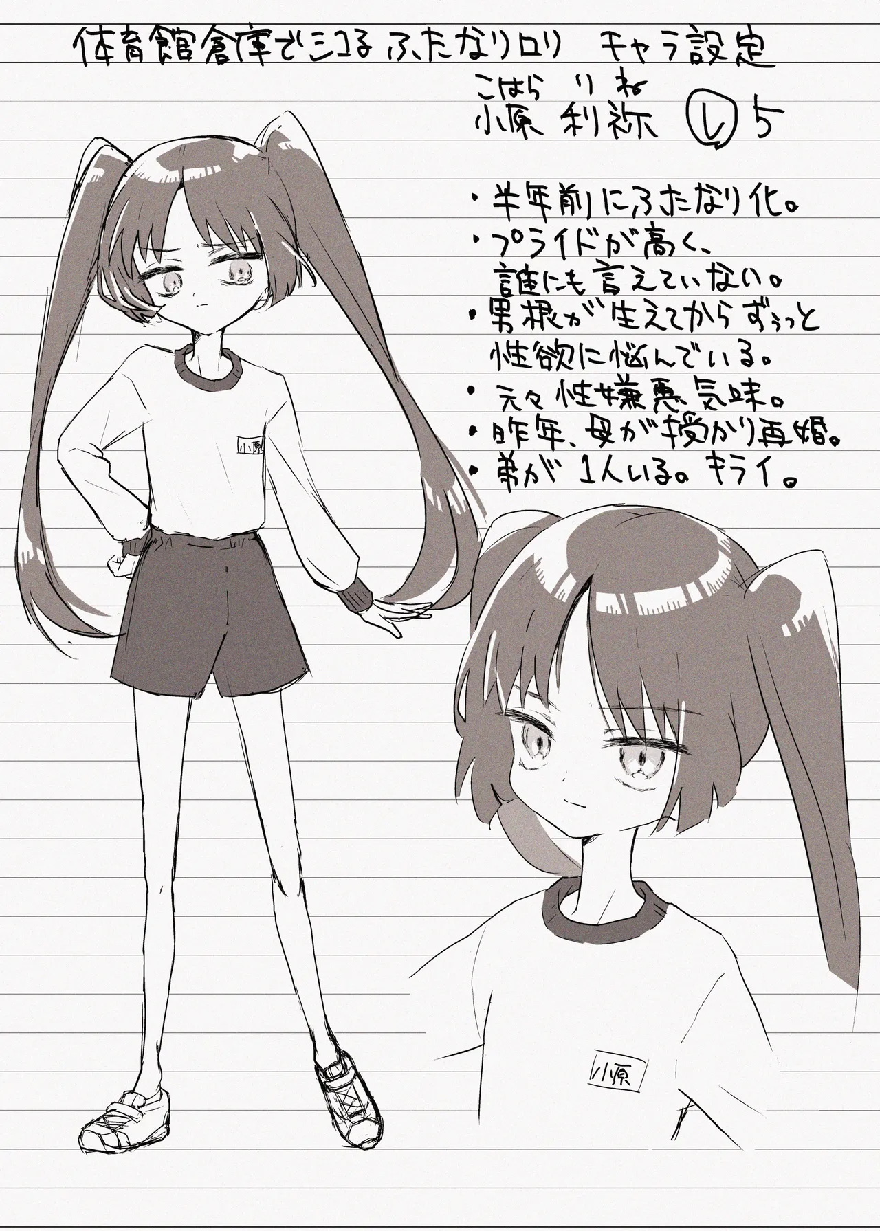 体育館倉庫でシコるふたなりロリ - page4