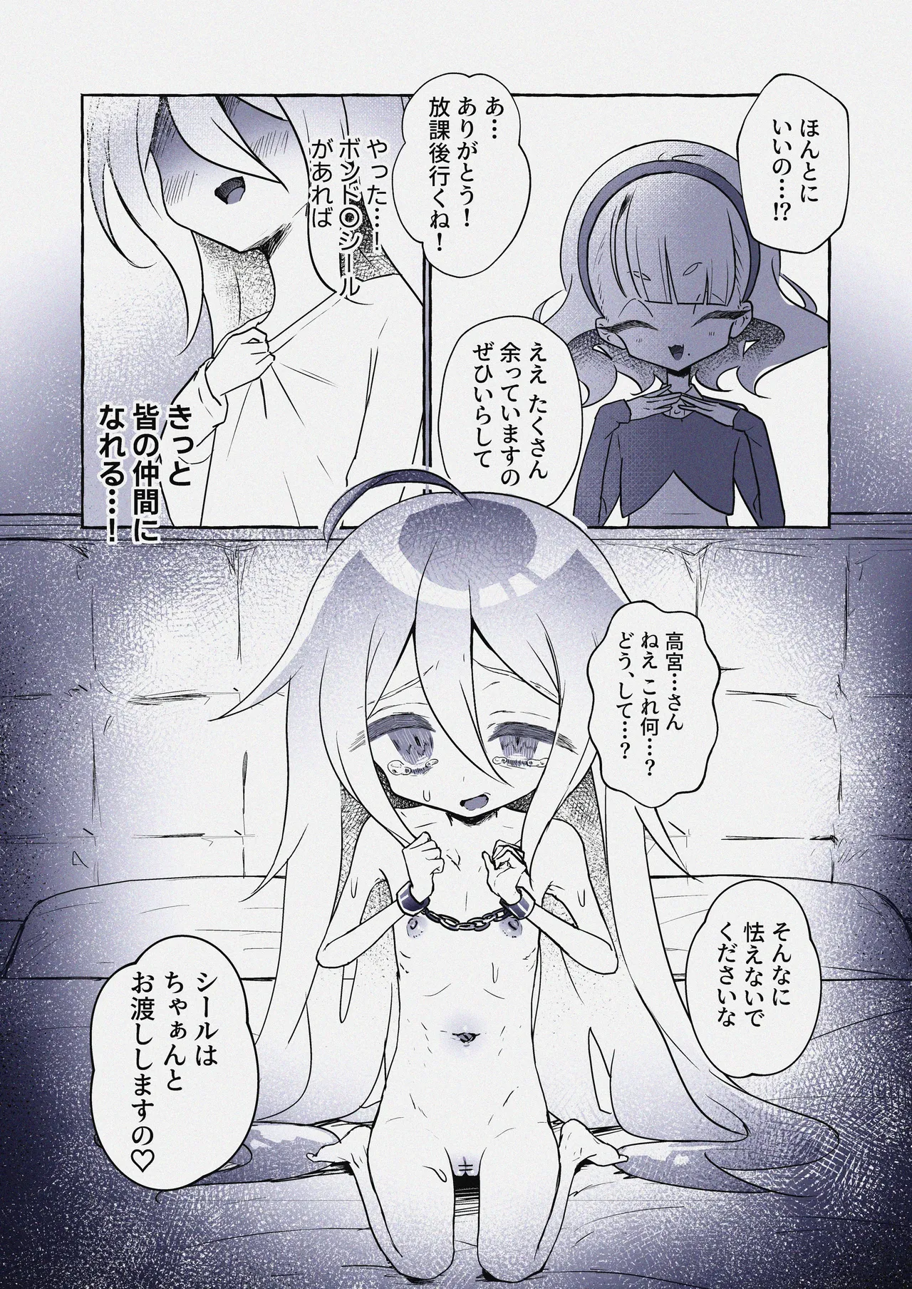 ボンド〇シールを餌にクラスメイトとパコるふたなりロリお嬢様