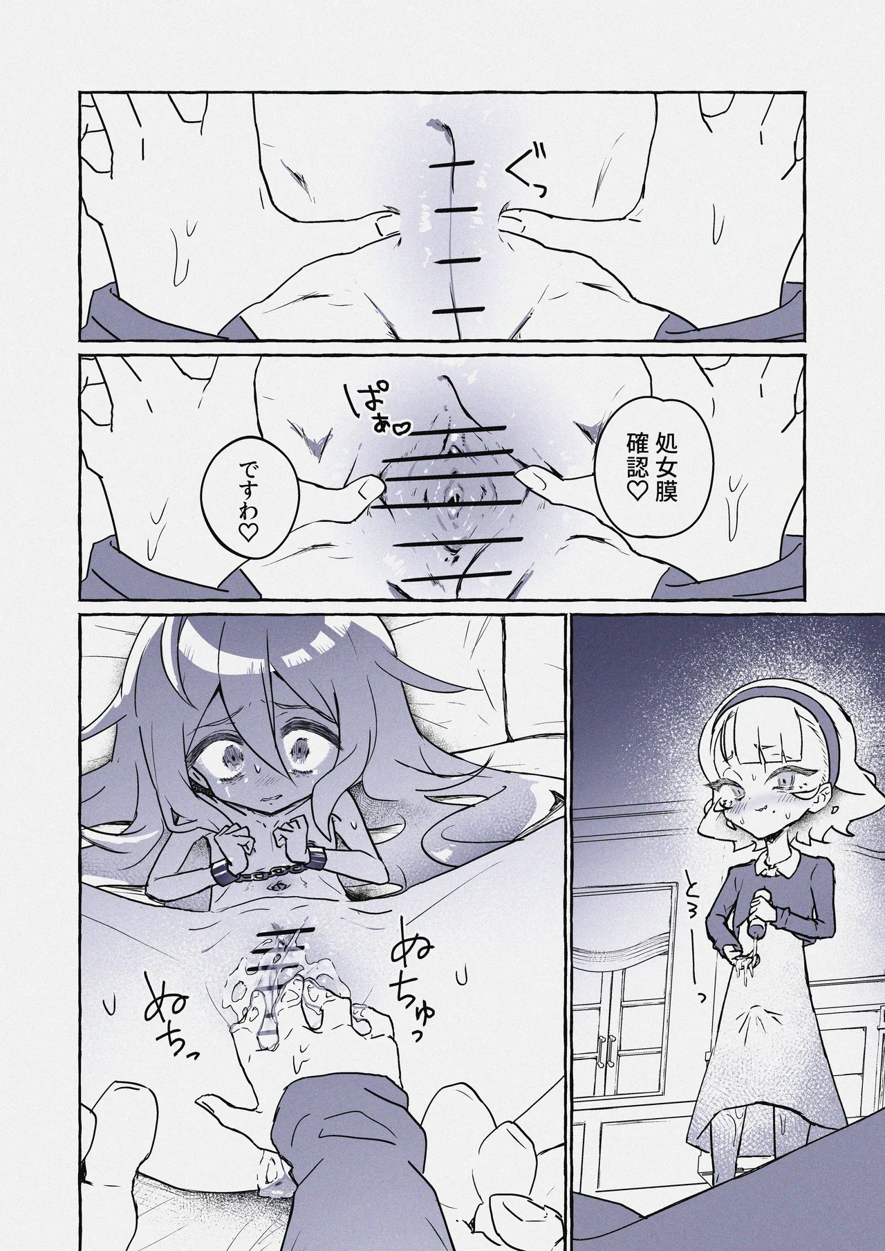 ボンド〇シールを餌にクラスメイトとパコるふたなりロリお嬢様 - page2