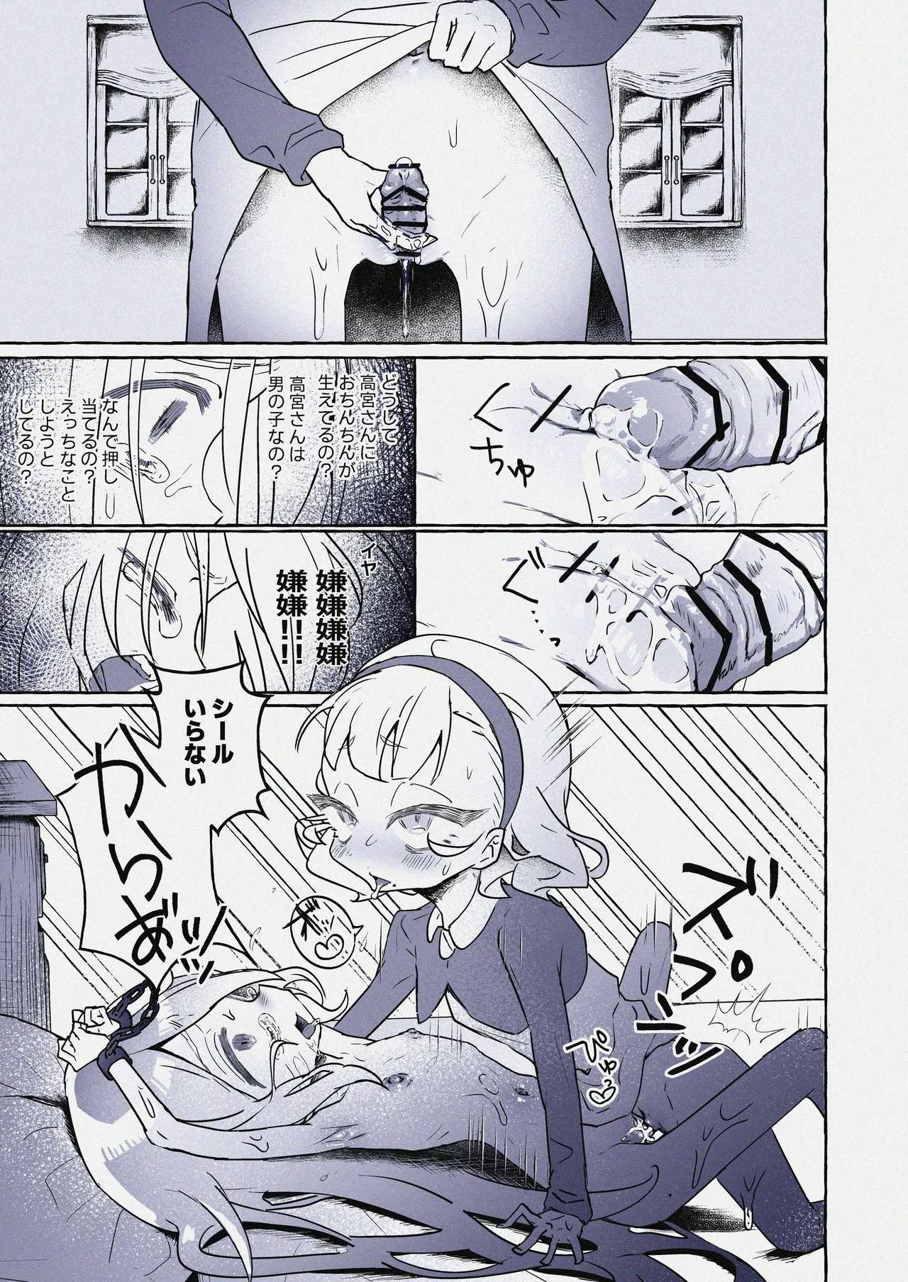 ボンド〇シールを餌にクラスメイトとパコるふたなりロリお嬢様 - page3