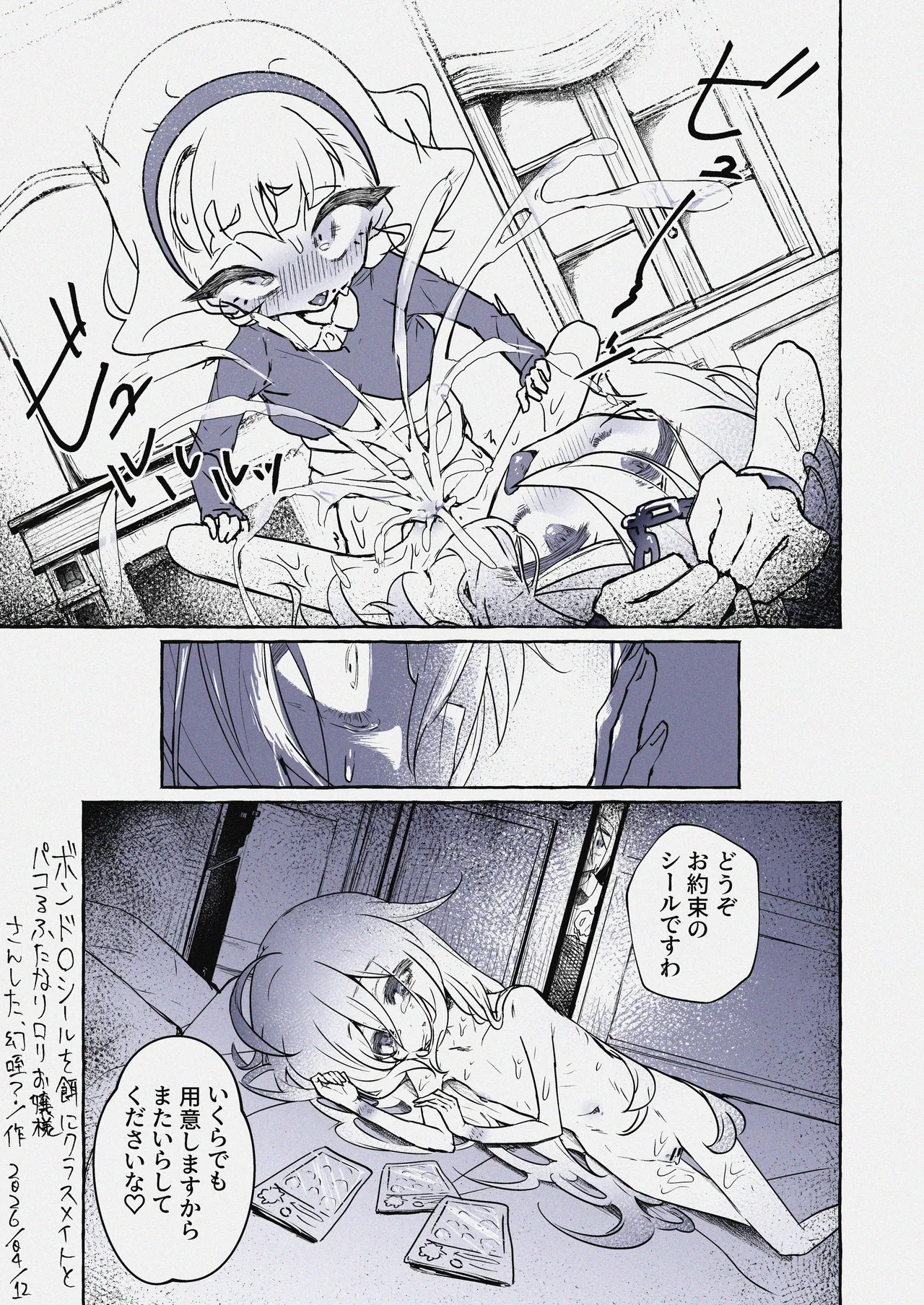 ボンド〇シールを餌にクラスメイトとパコるふたなりロリお嬢様 - page5