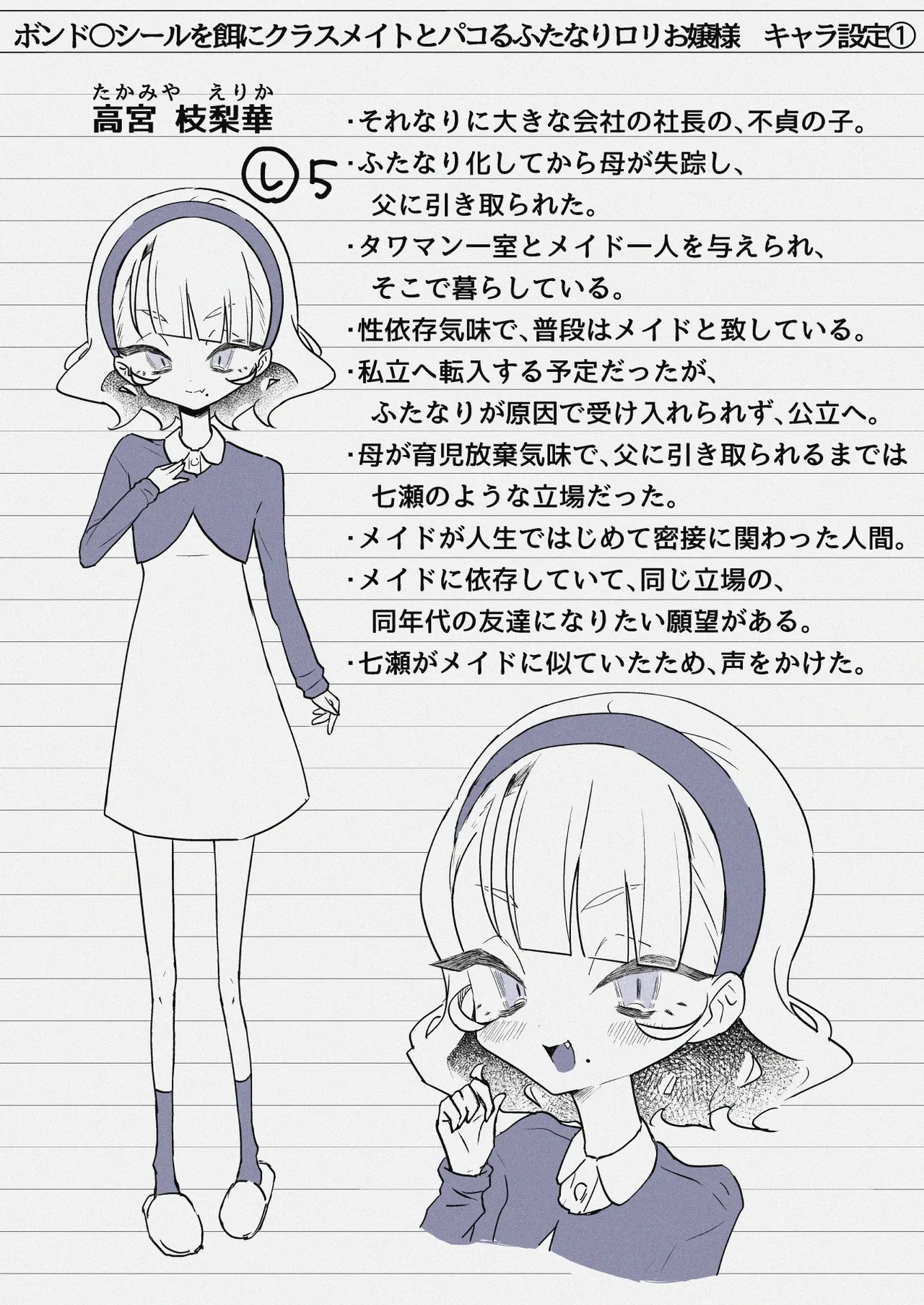ボンド〇シールを餌にクラスメイトとパコるふたなりロリお嬢様 - page6