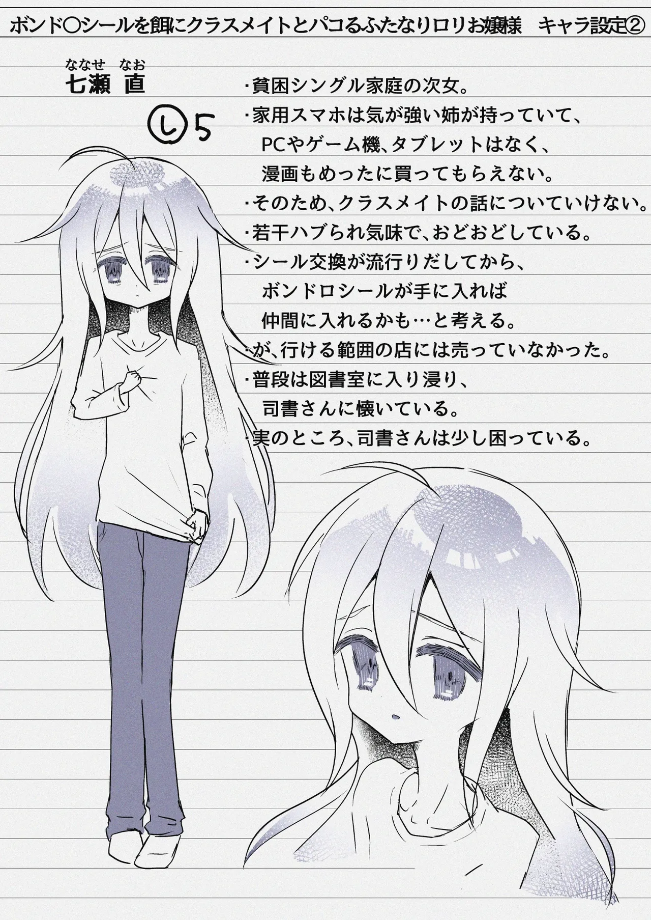 ボンド〇シールを餌にクラスメイトとパコるふたなりロリお嬢様 - page7