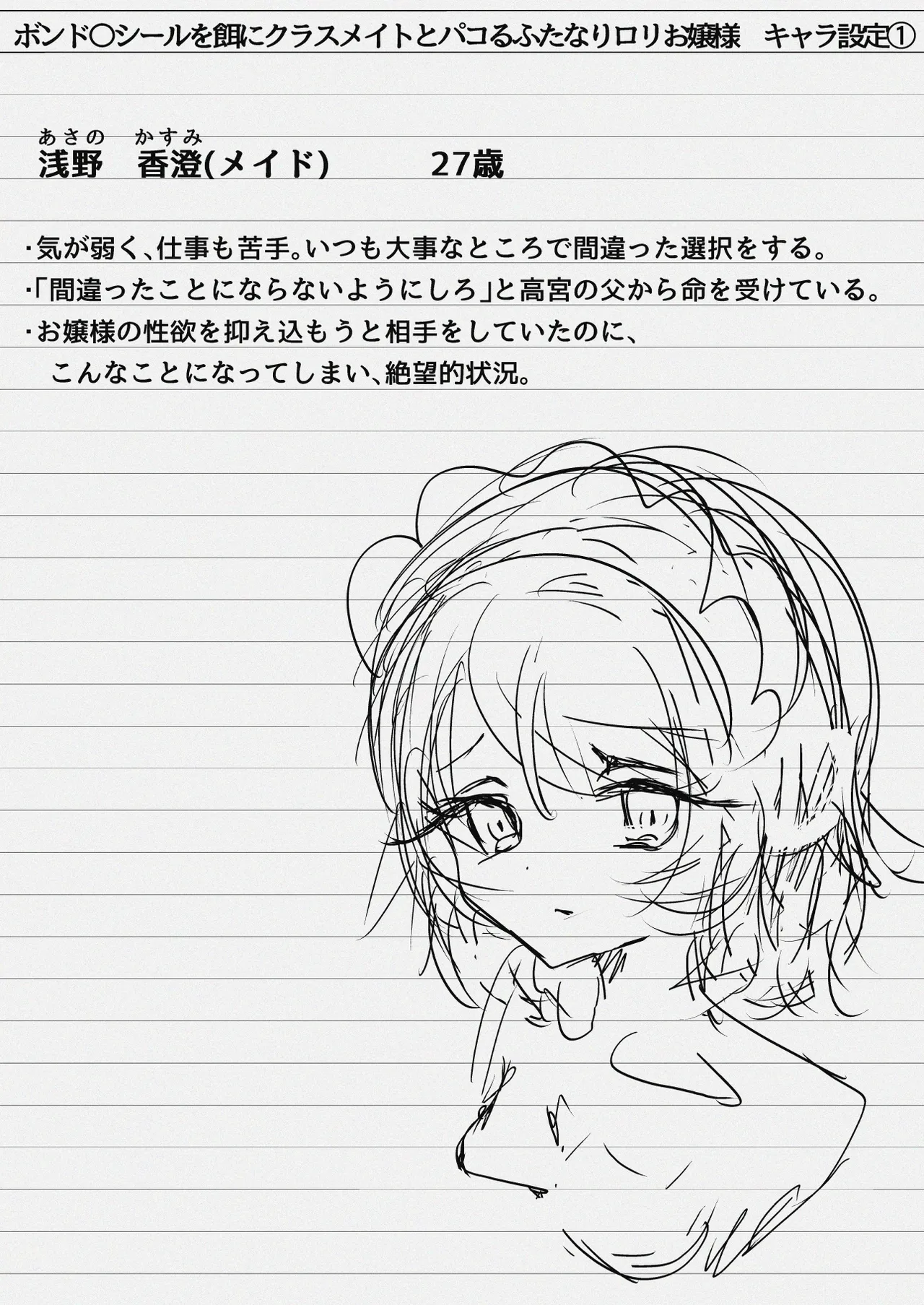 ボンド〇シールを餌にクラスメイトとパコるふたなりロリお嬢様 - page8