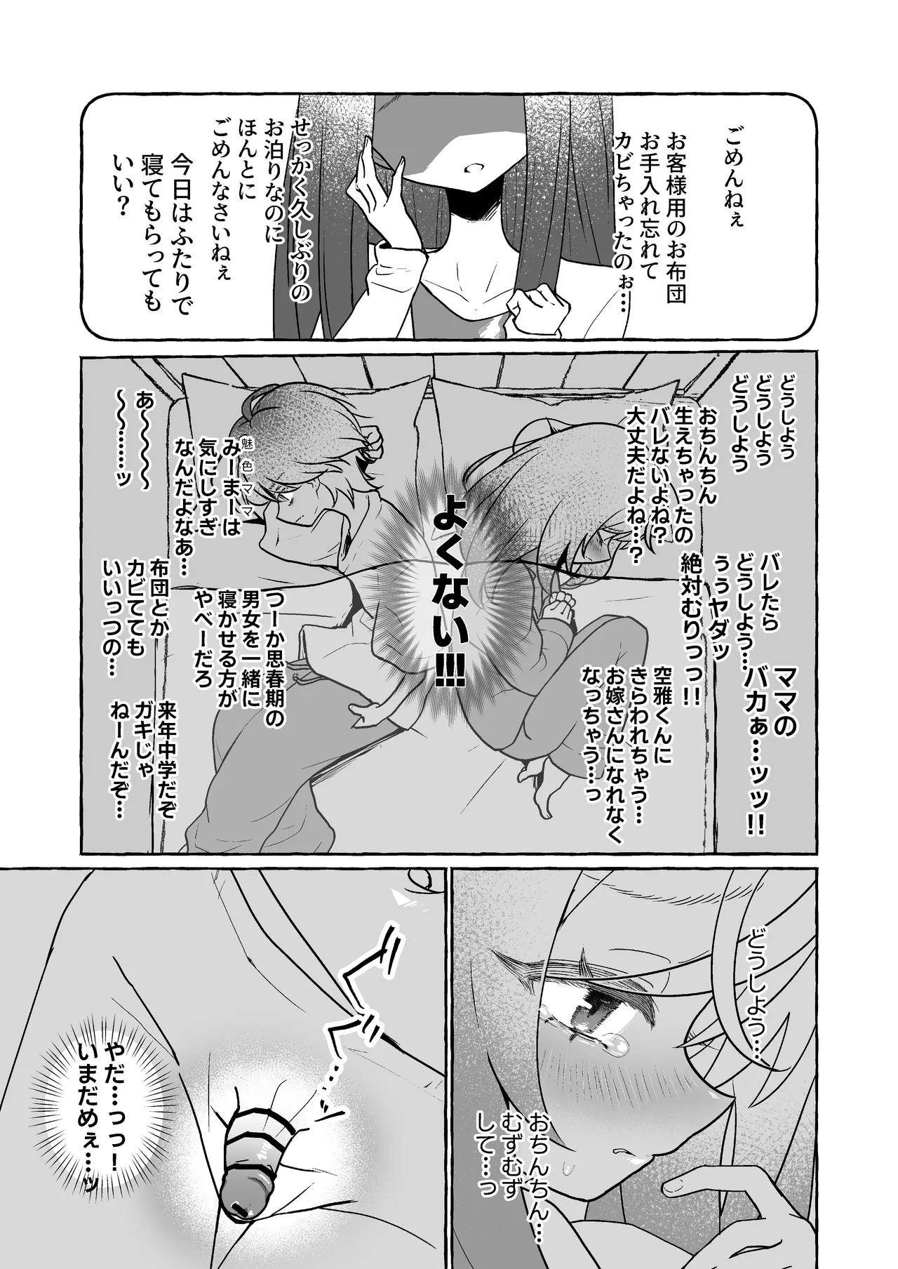 好きなイトコと1年ぶりに夜を共にするふたなりロリ