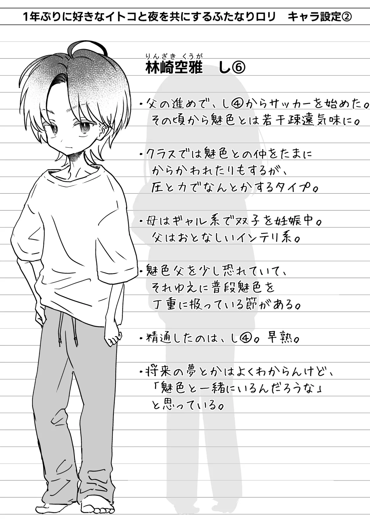 好きなイトコと1年ぶりに夜を共にするふたなりロリ - page10