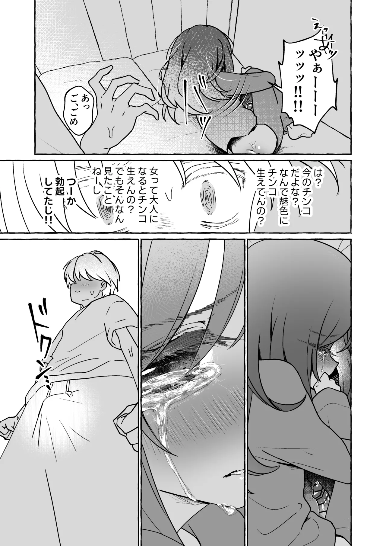 好きなイトコと1年ぶりに夜を共にするふたなりロリ - page3