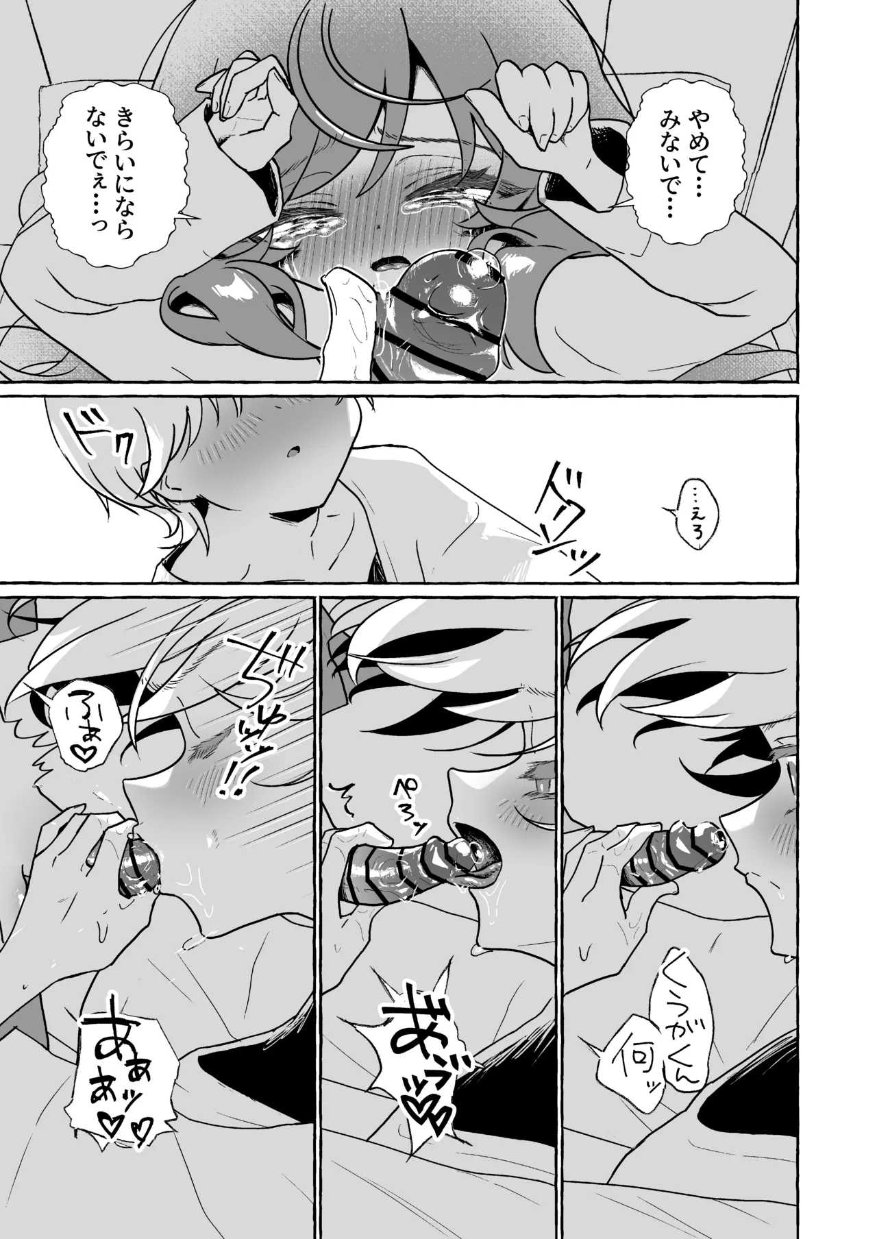 好きなイトコと1年ぶりに夜を共にするふたなりロリ - page5
