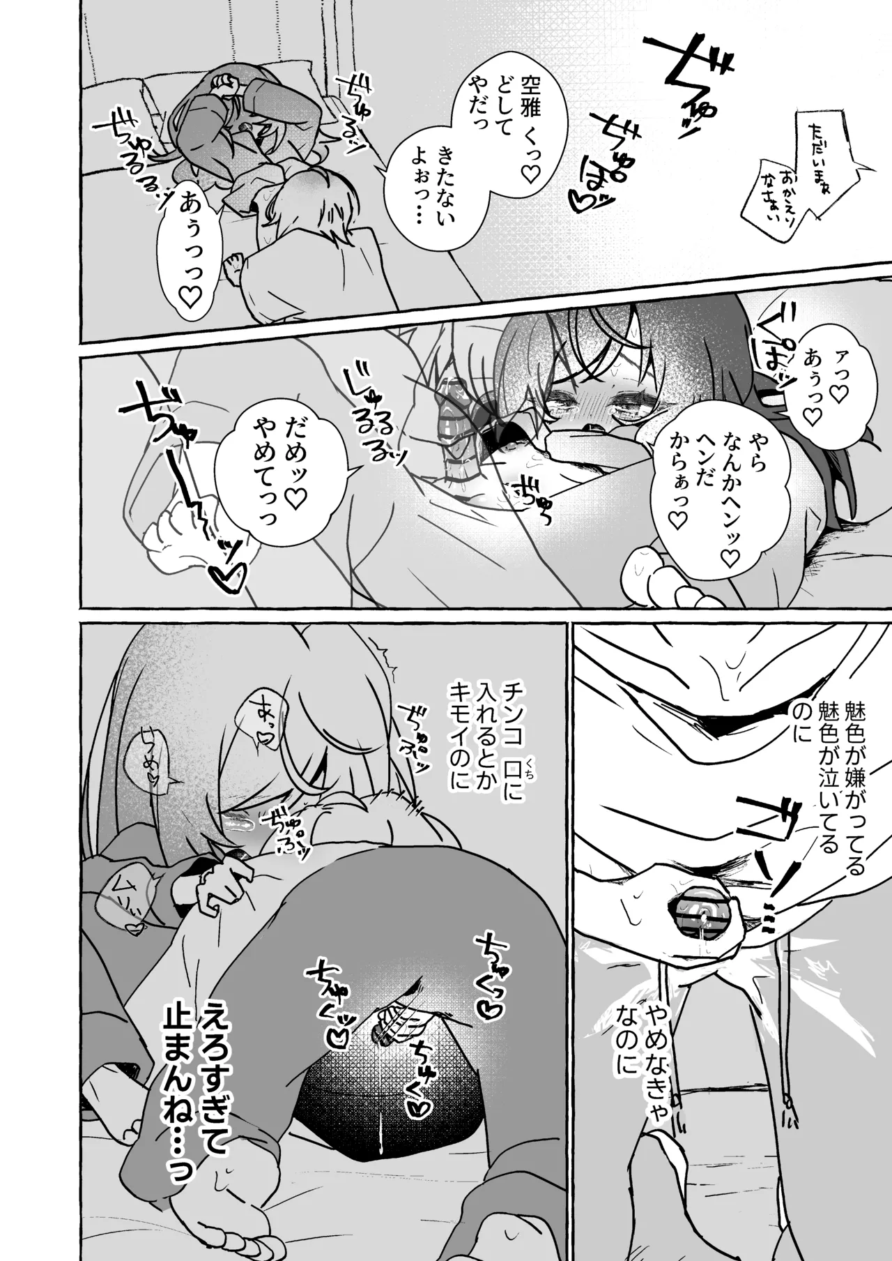 好きなイトコと1年ぶりに夜を共にするふたなりロリ - page6