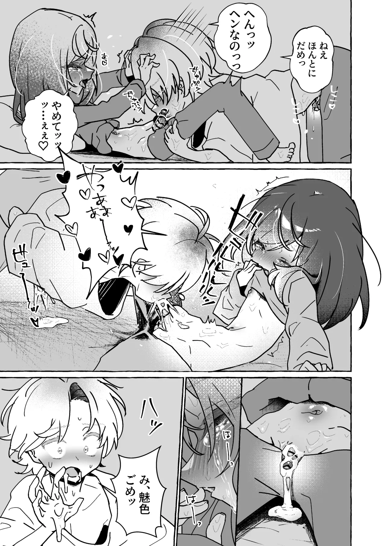 好きなイトコと1年ぶりに夜を共にするふたなりロリ - page7