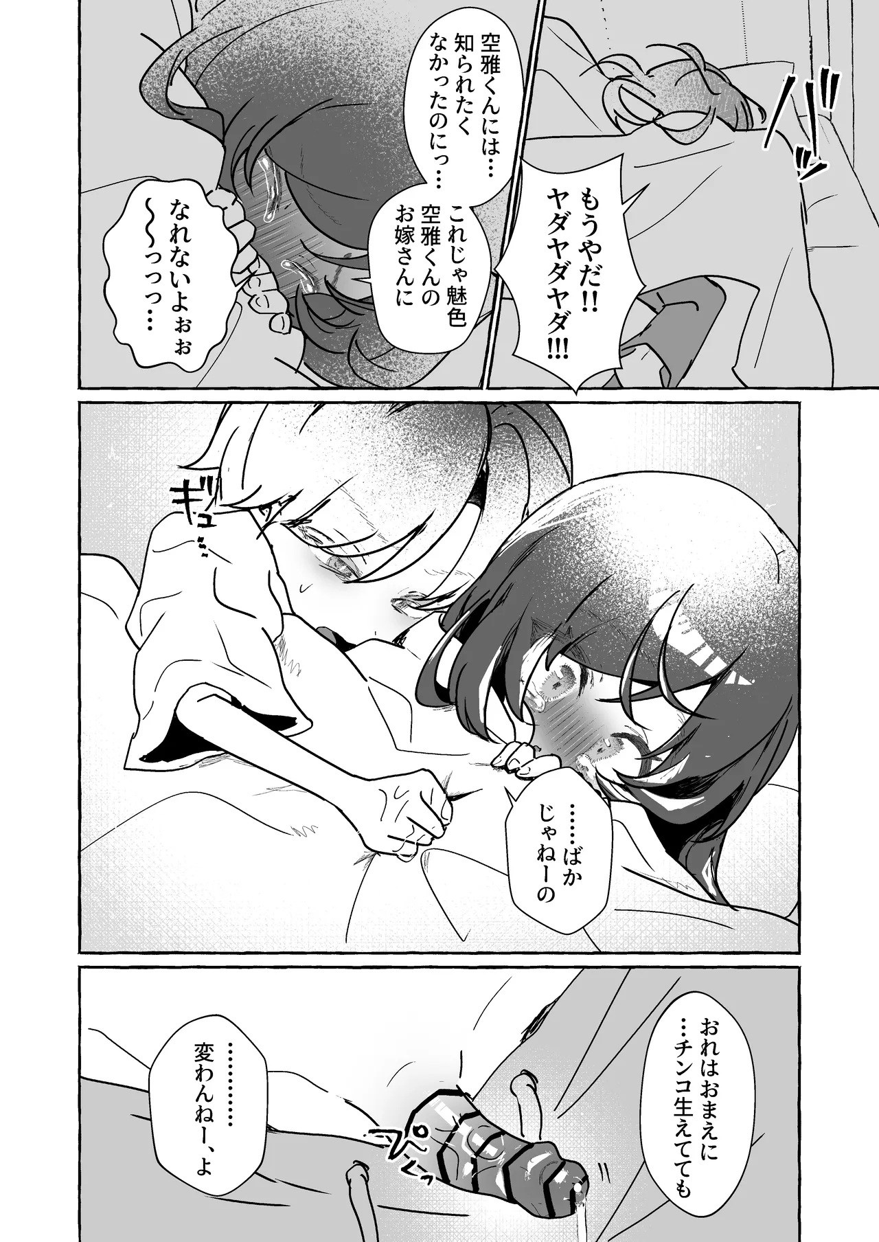好きなイトコと1年ぶりに夜を共にするふたなりロリ - page8