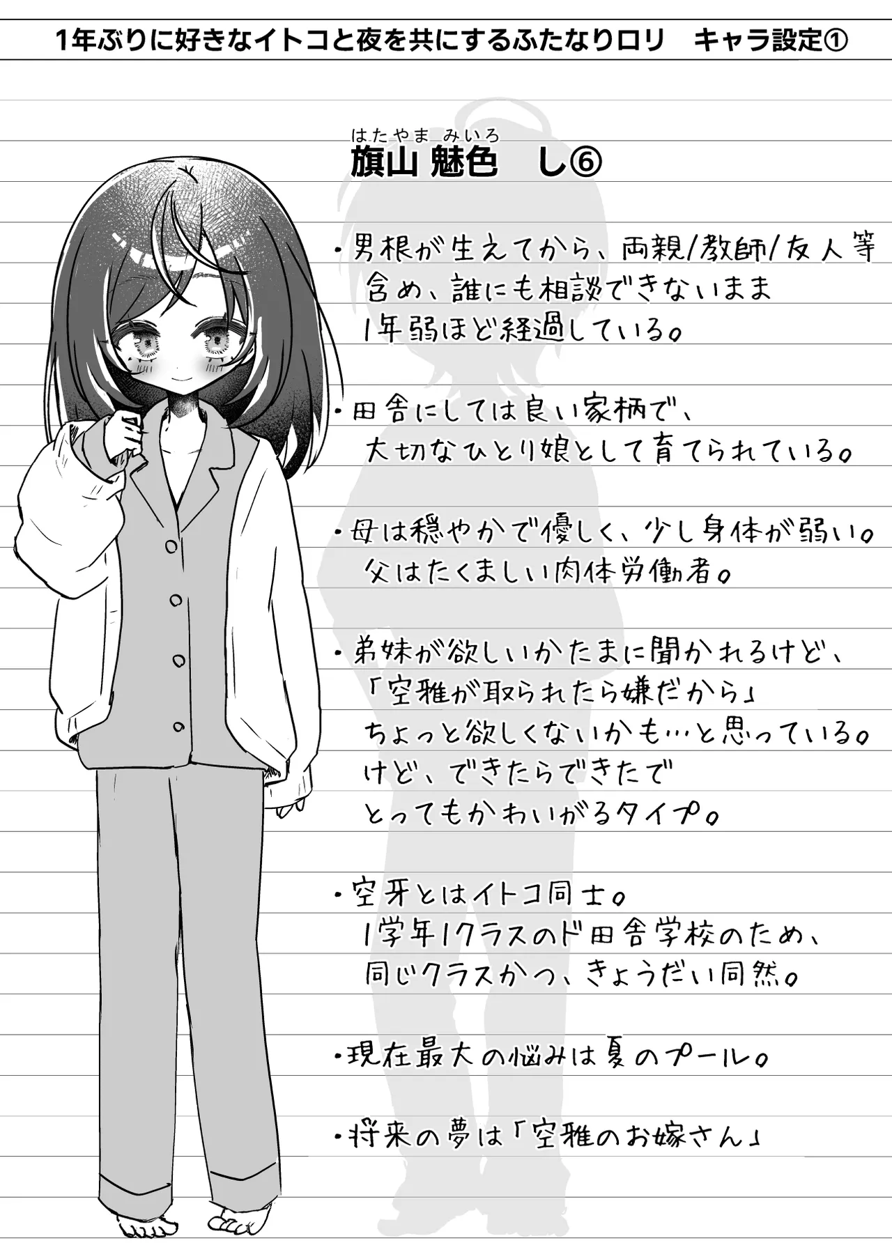 好きなイトコと1年ぶりに夜を共にするふたなりロリ - page9