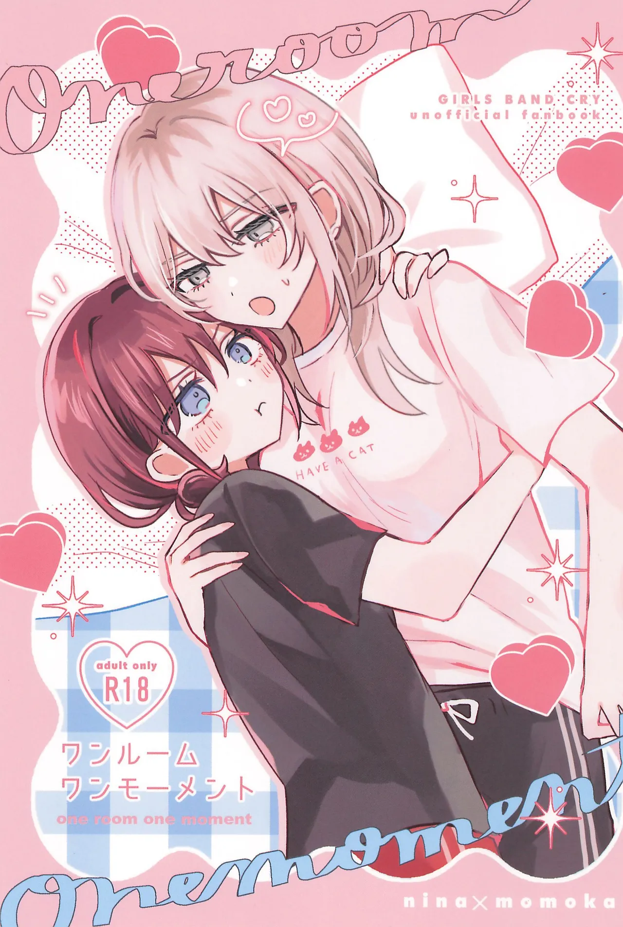 ワンルーム・ワンモーメント