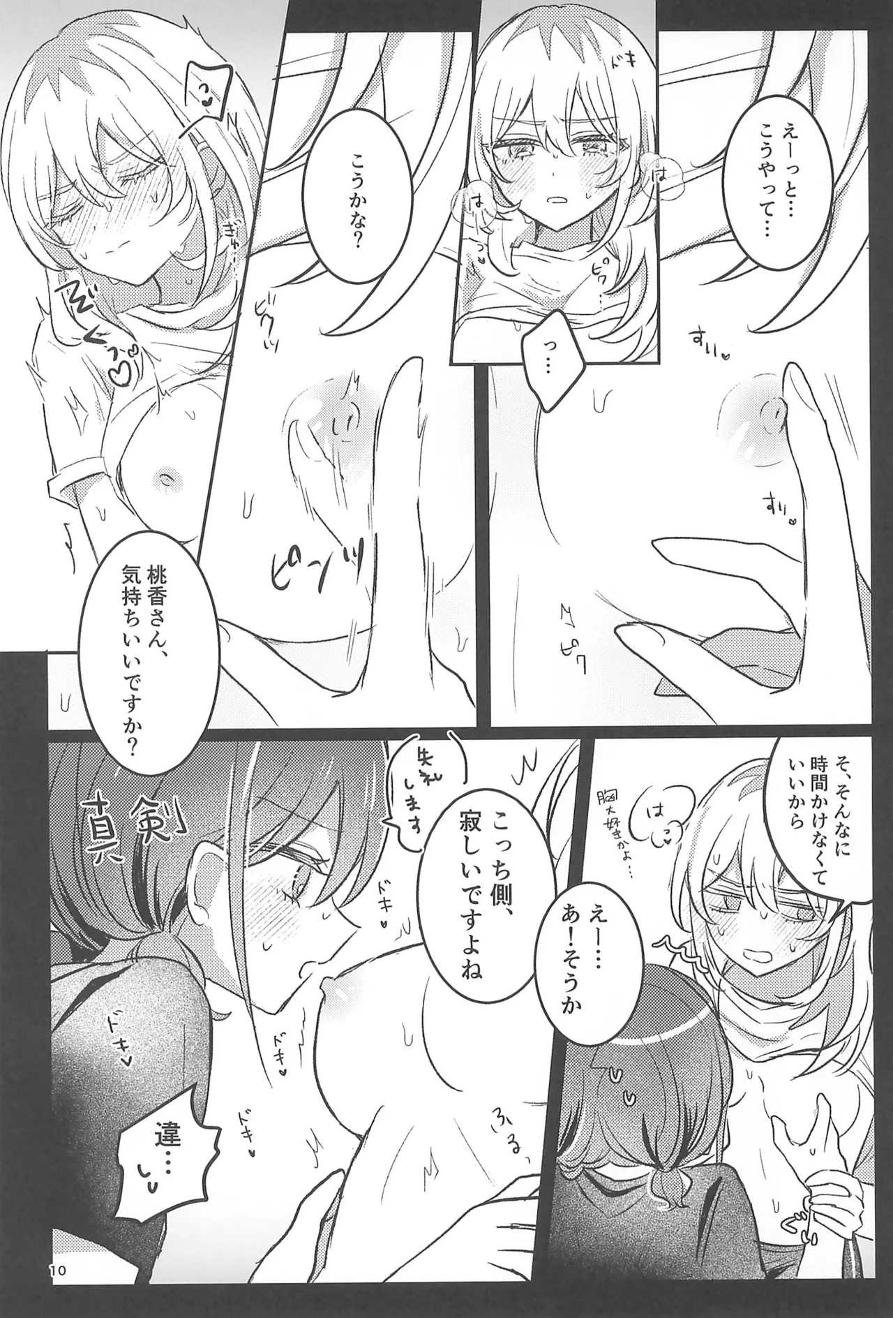 ワンルーム・ワンモーメント - page10