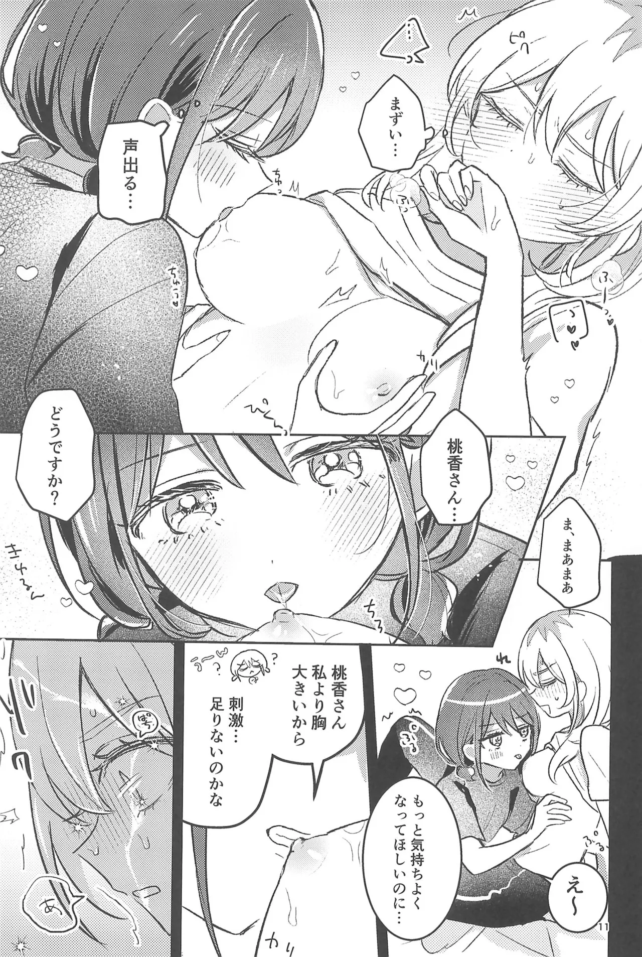 ワンルーム・ワンモーメント - page11