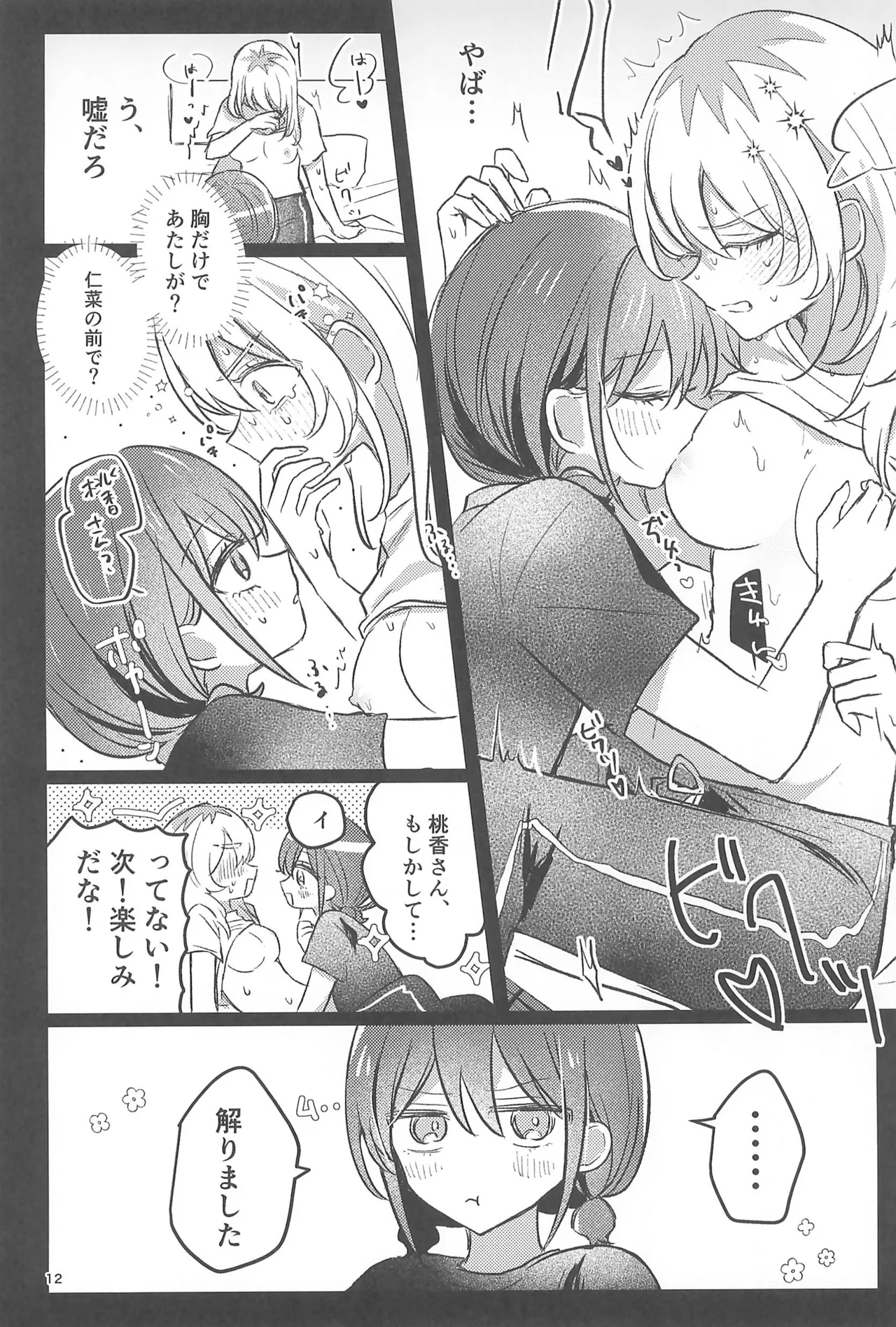 ワンルーム・ワンモーメント - page12