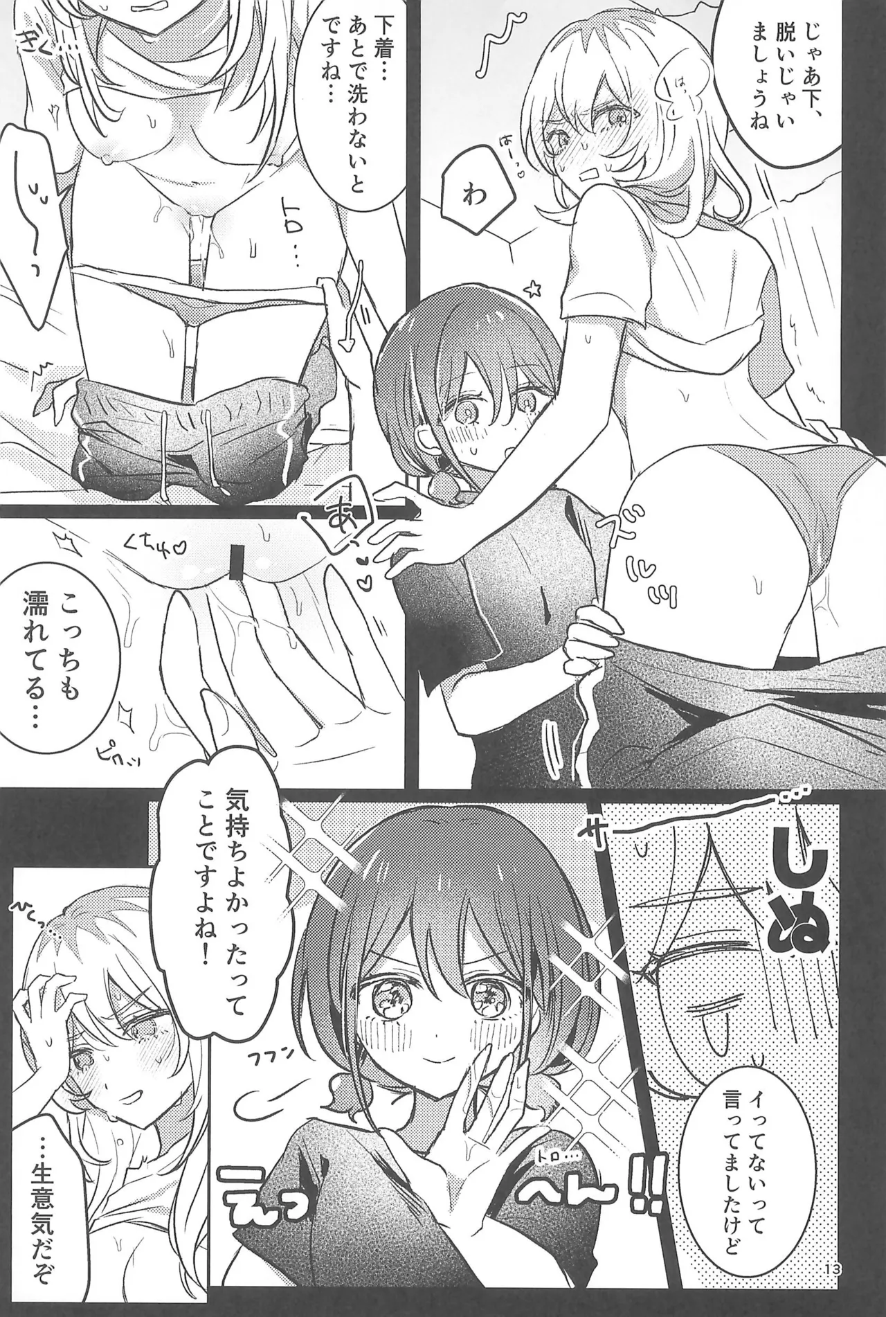 ワンルーム・ワンモーメント - page13