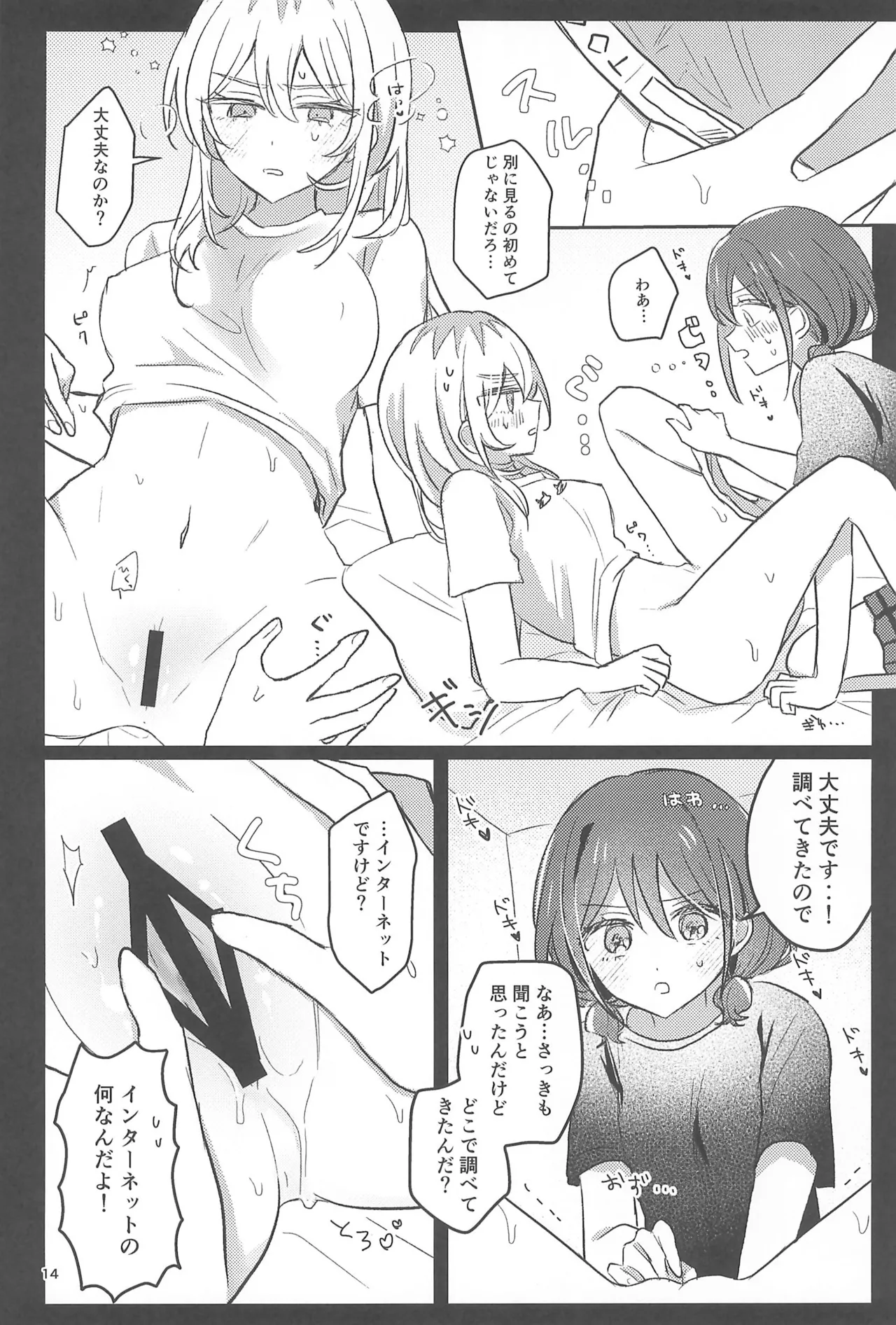 ワンルーム・ワンモーメント - page14