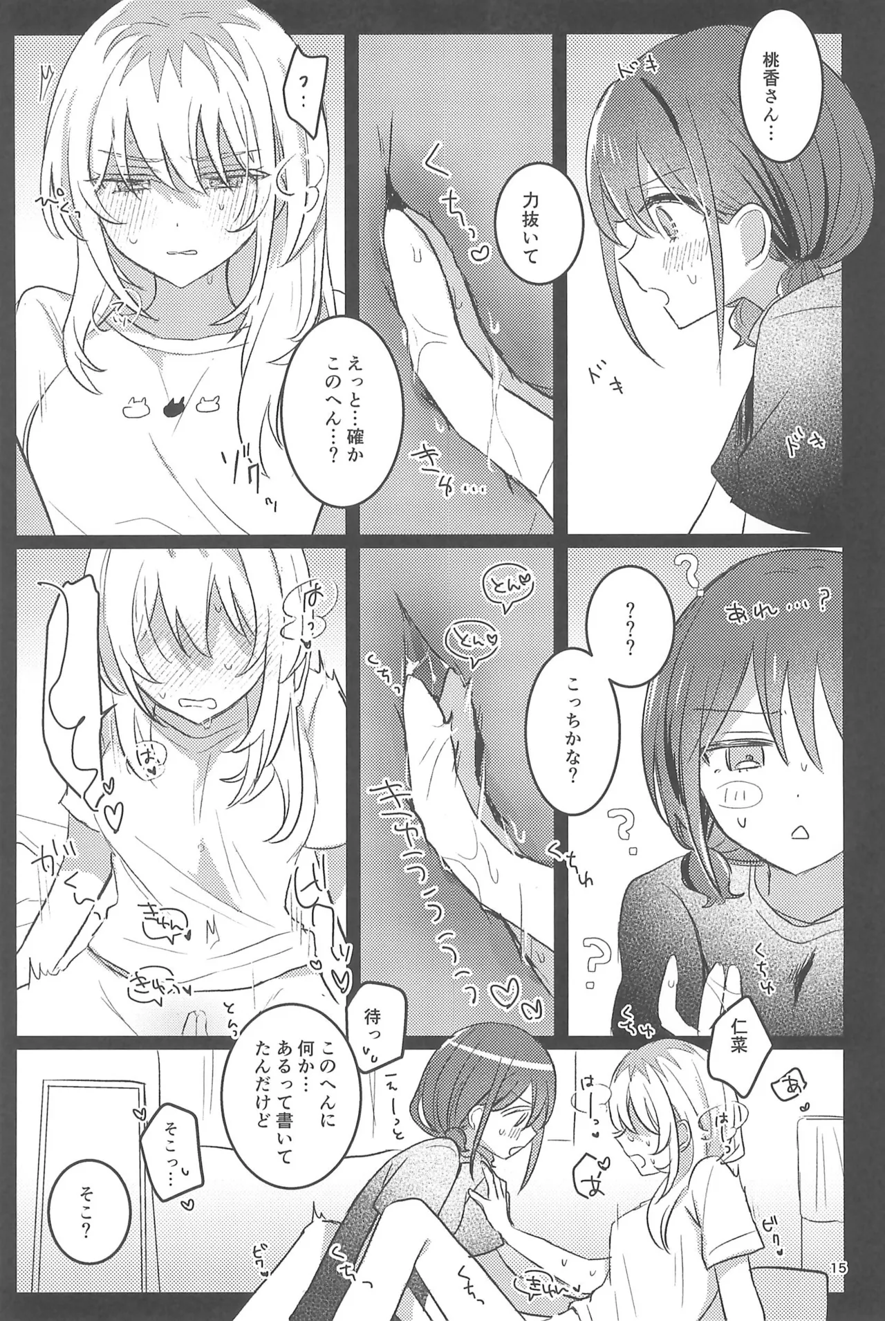 ワンルーム・ワンモーメント - page15