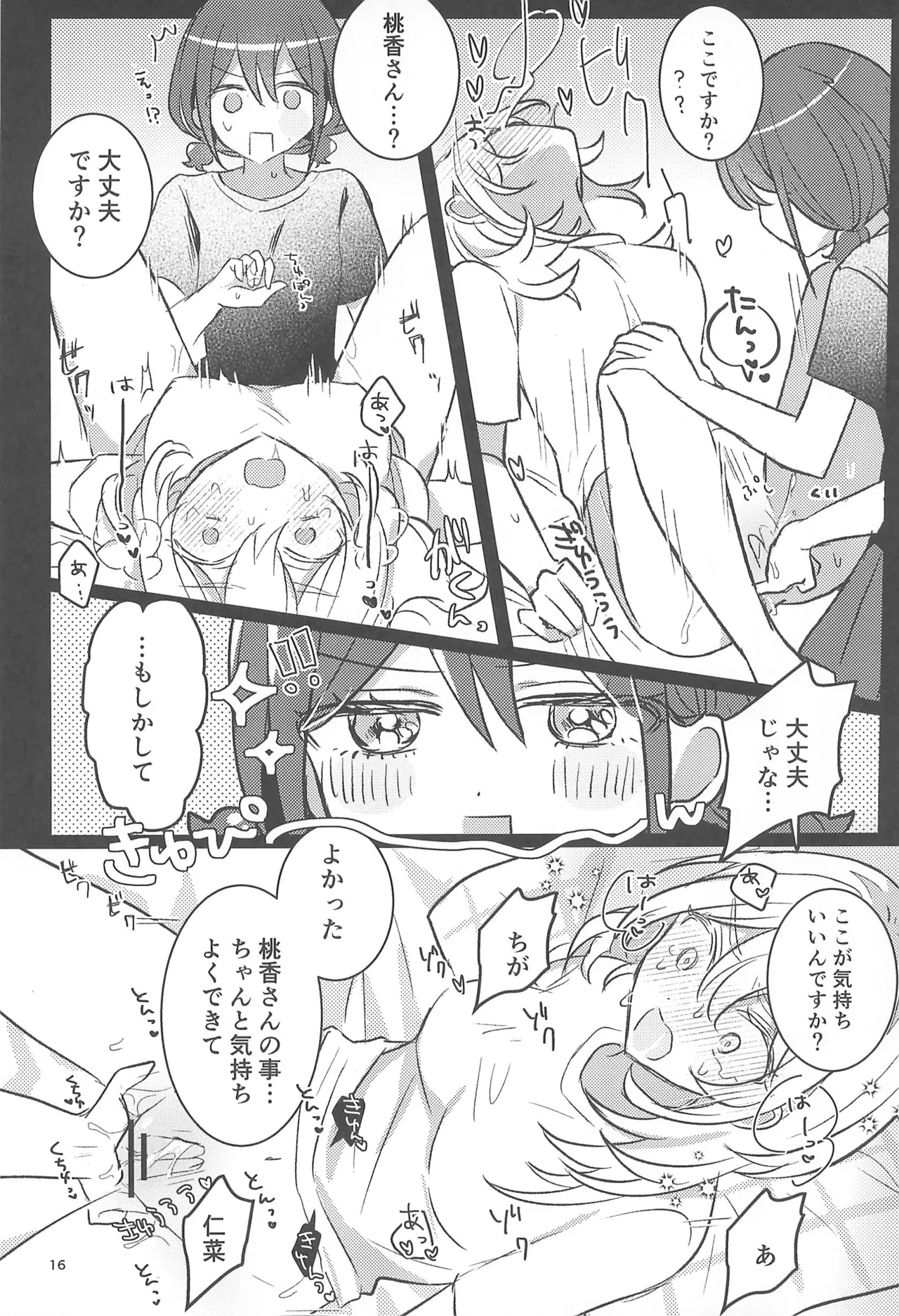 ワンルーム・ワンモーメント - page16