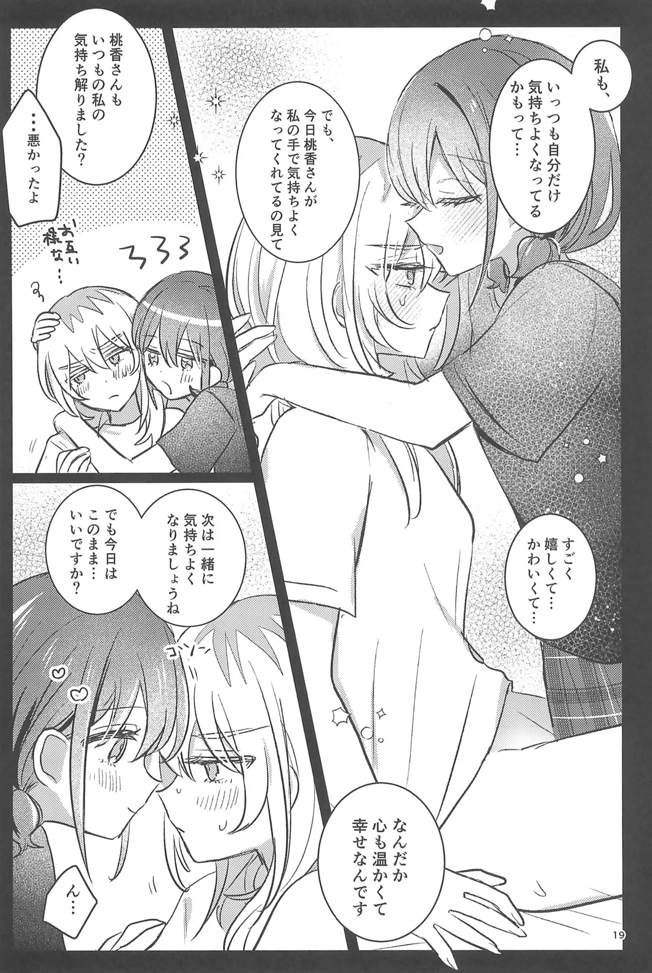 ワンルーム・ワンモーメント - page19
