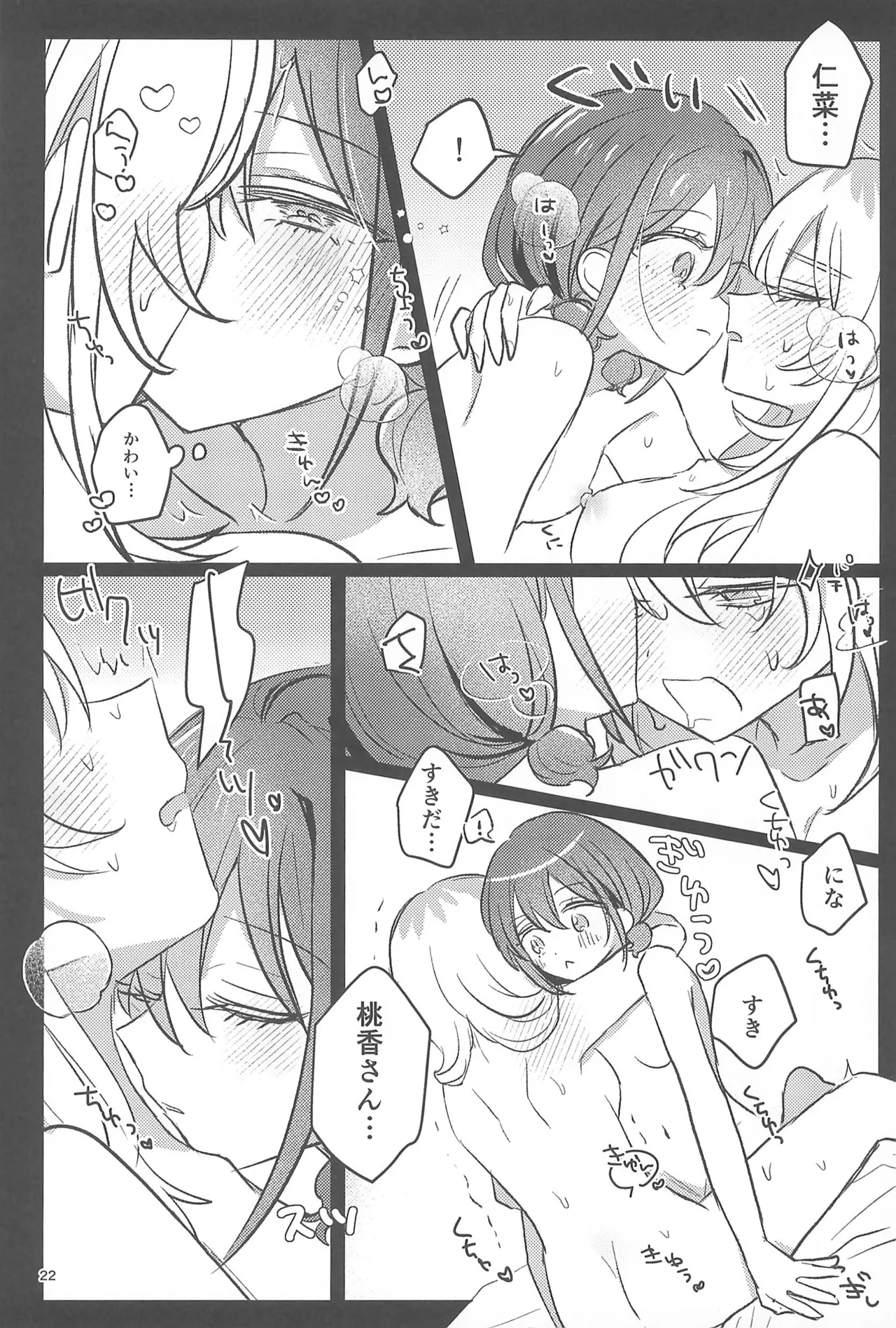 ワンルーム・ワンモーメント - page22