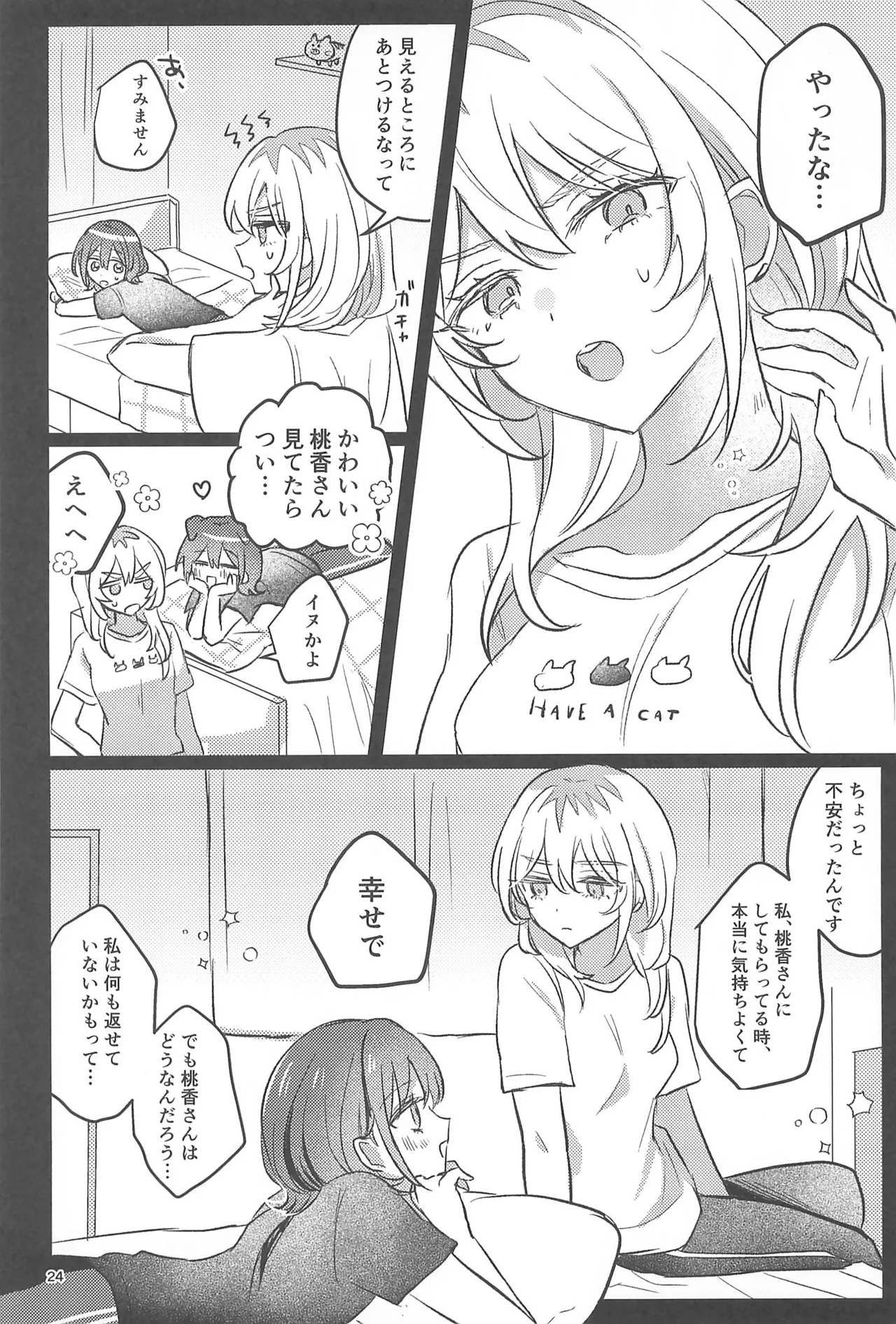 ワンルーム・ワンモーメント - page24